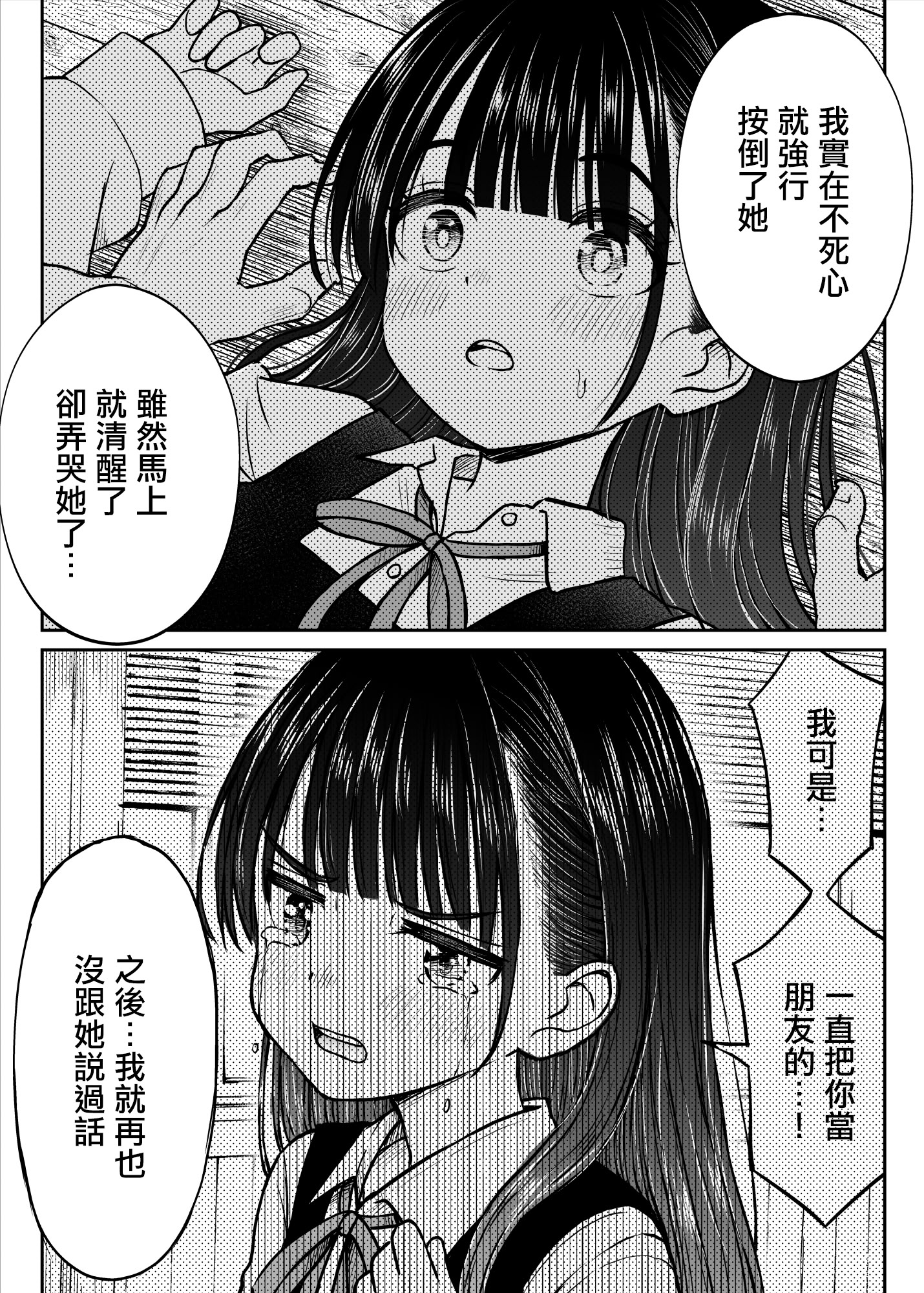 [ことらっく] その制服をめちゃくちゃにしたい〜教え子と初恋上書き本気セックス編〜｜好想狠狠撕開那件校服〜和學生的做愛讓我放下了初戀〜 [中国翻訳] 17