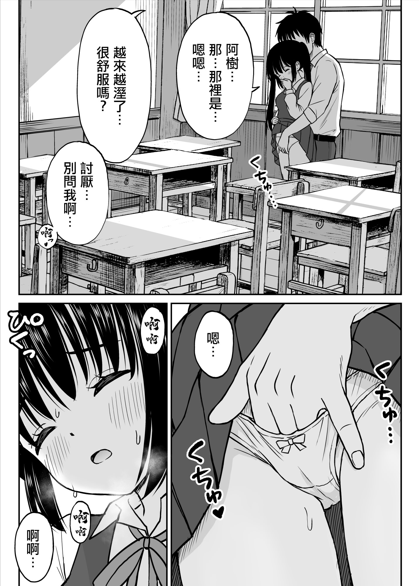 [ことらっく] その制服をめちゃくちゃにしたい〜教え子と初恋上書き本気セックス編〜｜好想狠狠撕開那件校服〜和學生的做愛讓我放下了初戀〜 [中国翻訳] 27
