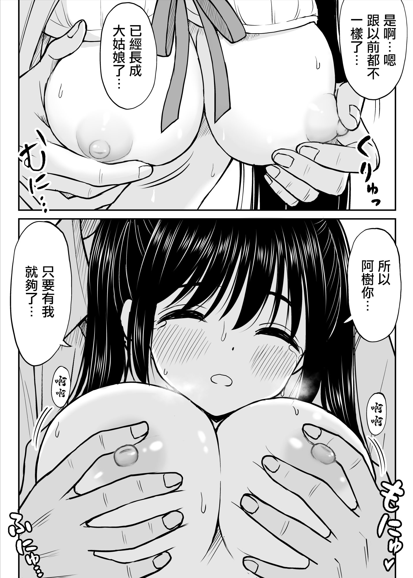 [ことらっく] その制服をめちゃくちゃにしたい〜教え子と初恋上書き本気セックス編〜｜好想狠狠撕開那件校服〜和學生的做愛讓我放下了初戀〜 [中国翻訳] 30