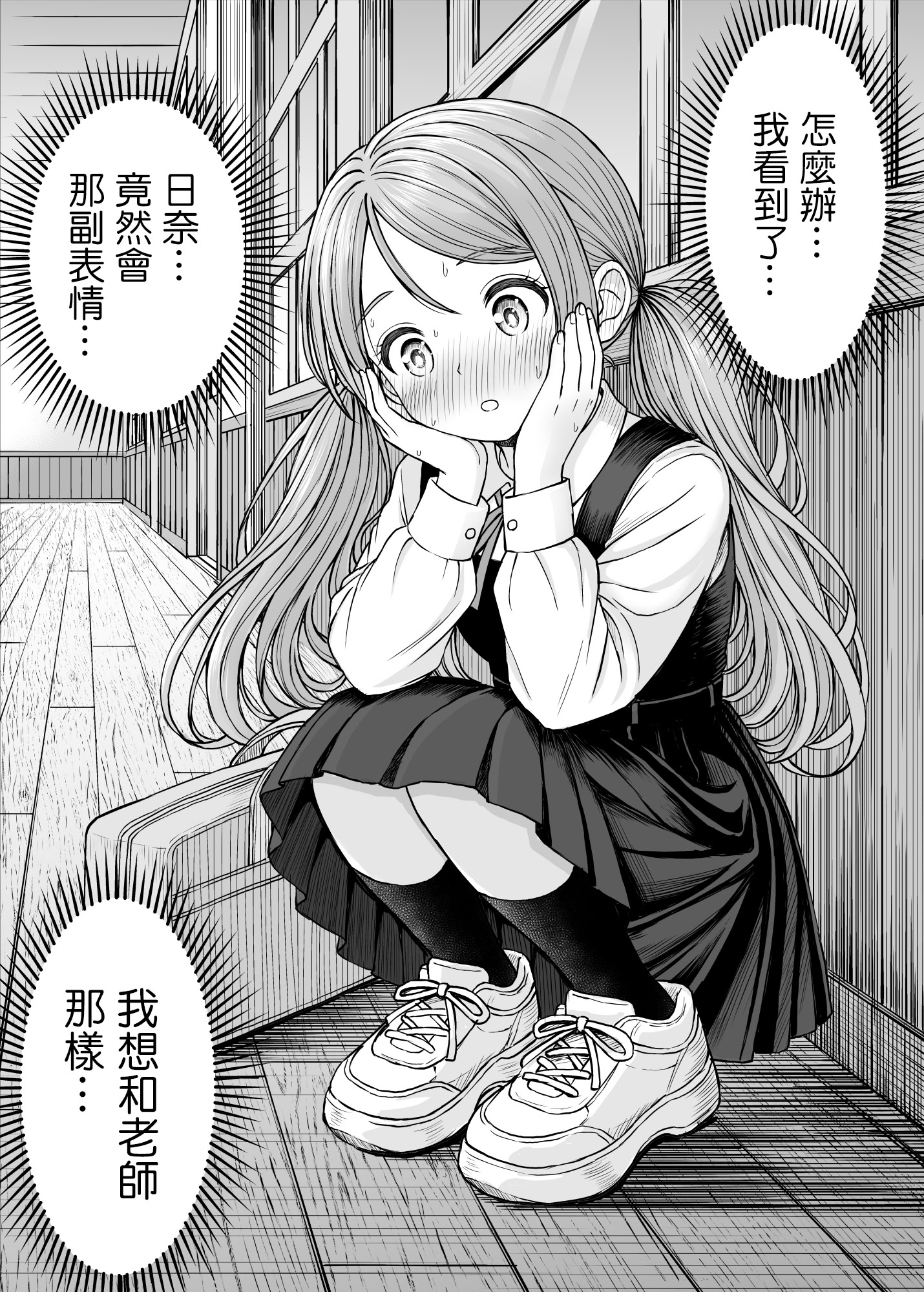 [ことらっく] その制服をめちゃくちゃにしたい〜教え子と初恋上書き本気セックス編〜｜好想狠狠撕開那件校服〜和學生的做愛讓我放下了初戀〜 [中国翻訳] 57