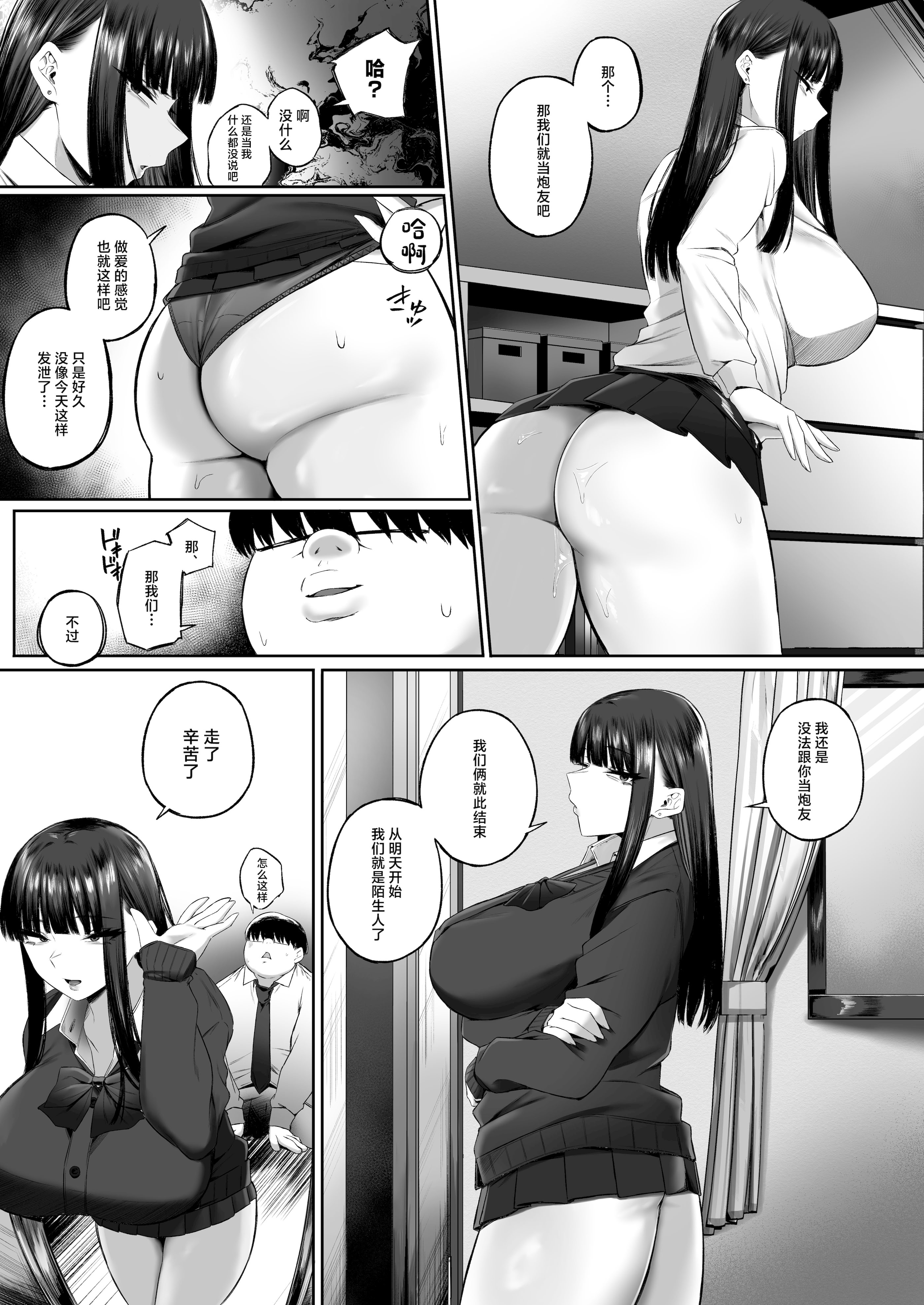 [こぼれ日和] ウソ告ギャルとキモオタがセフレになれるはずがない!! [中国翻訳] 39