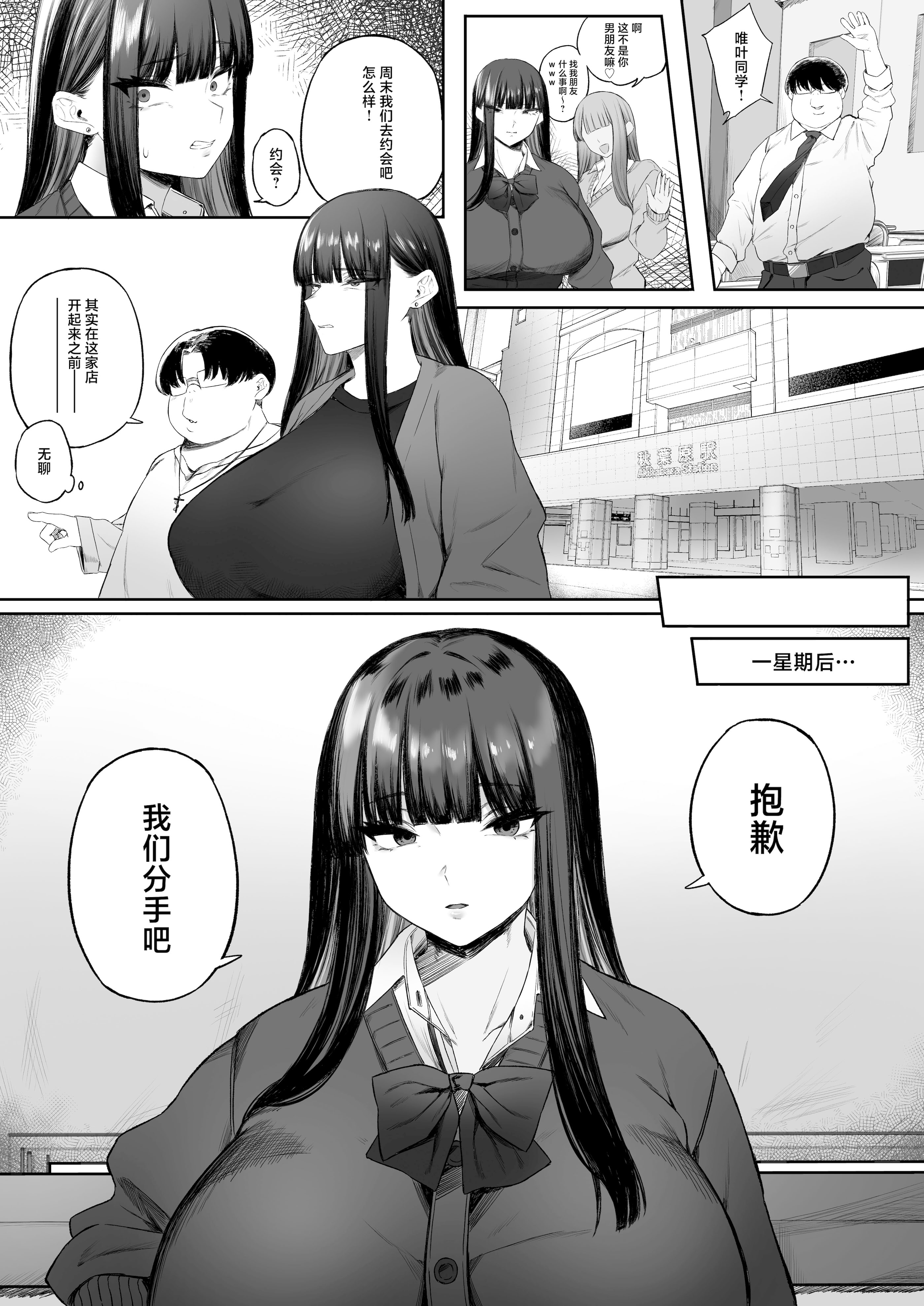 [こぼれ日和] ウソ告ギャルとキモオタがセフレになれるはずがない!! [中国翻訳] 5