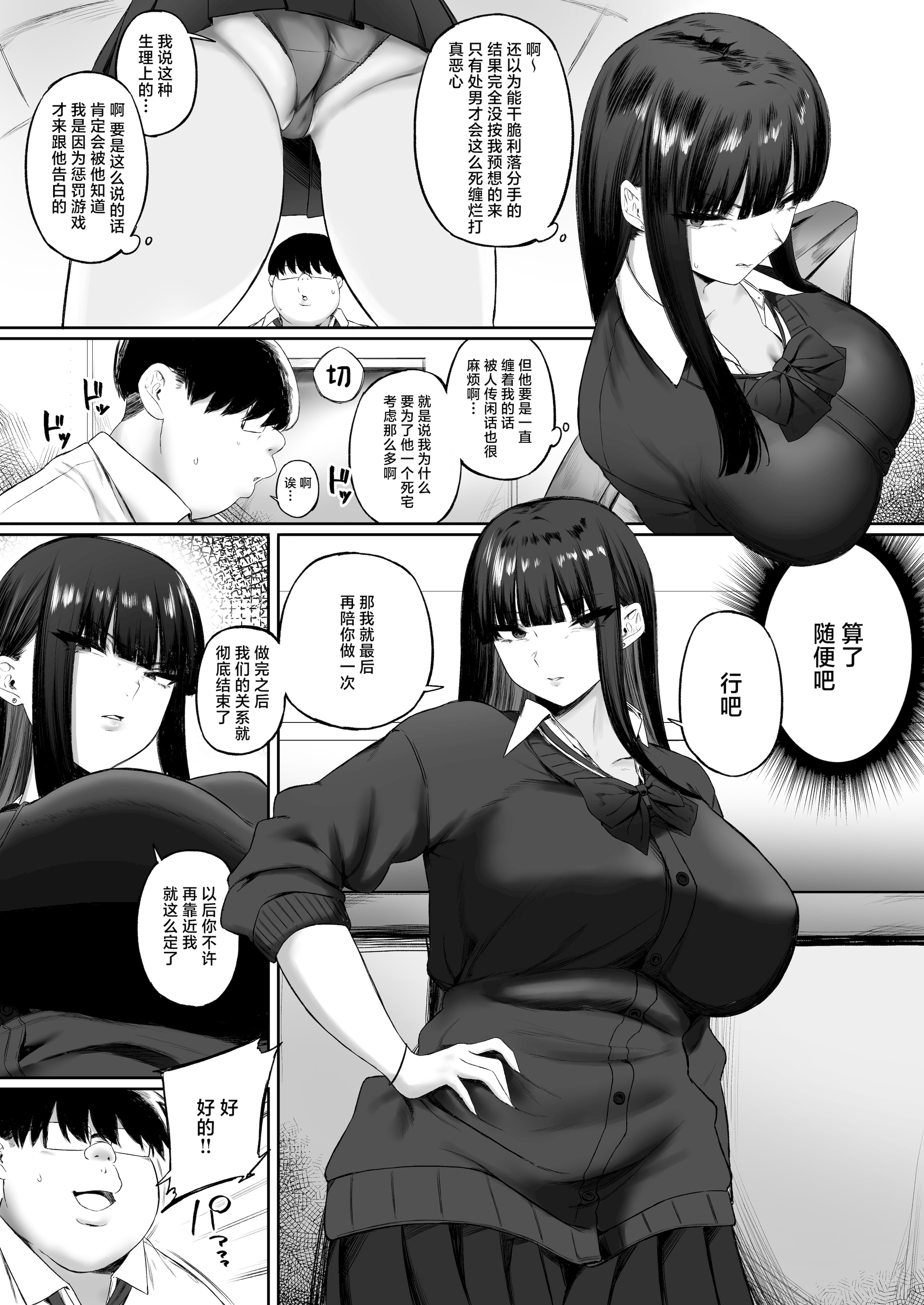 [こぼれ日和] ウソ告ギャルとキモオタがセフレになれるはずがない!! [中国翻訳] 7