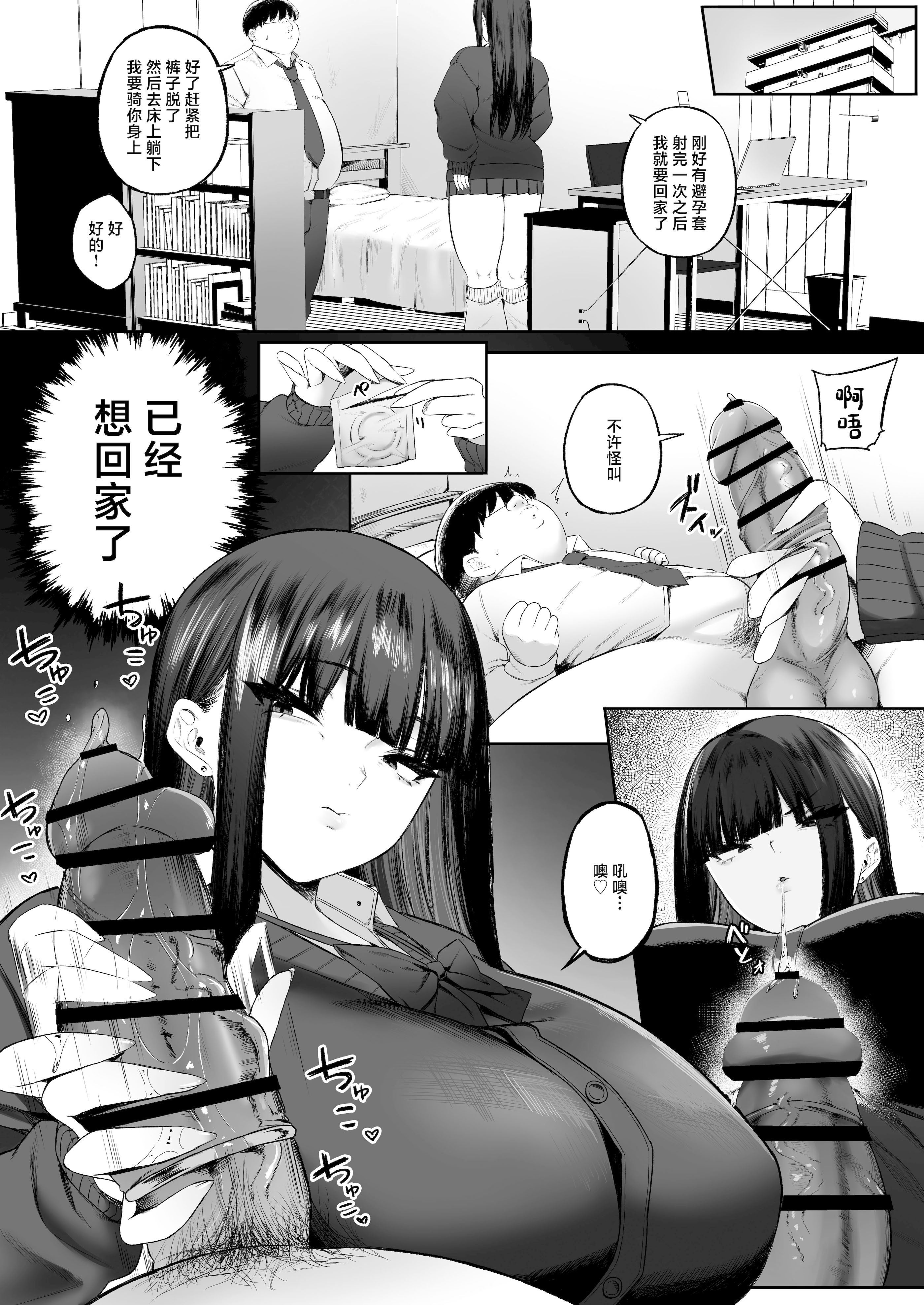 [こぼれ日和] ウソ告ギャルとキモオタがセフレになれるはずがない!! [中国翻訳] 8