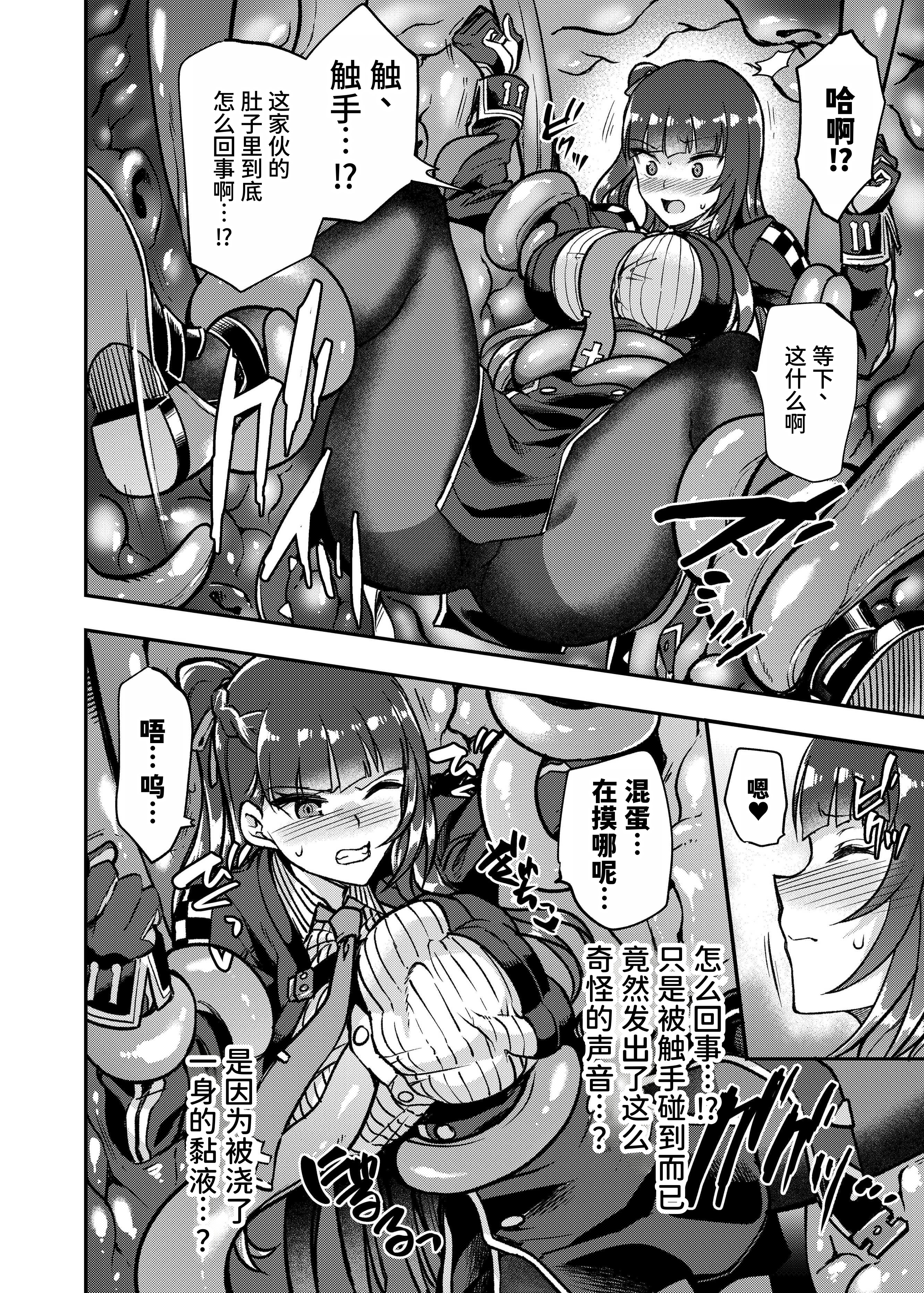 [飴色ビスケット (煤あんぱん)] 丸呑まれわーちゃん (少女前線) [中国翻訳] [DL版] 17