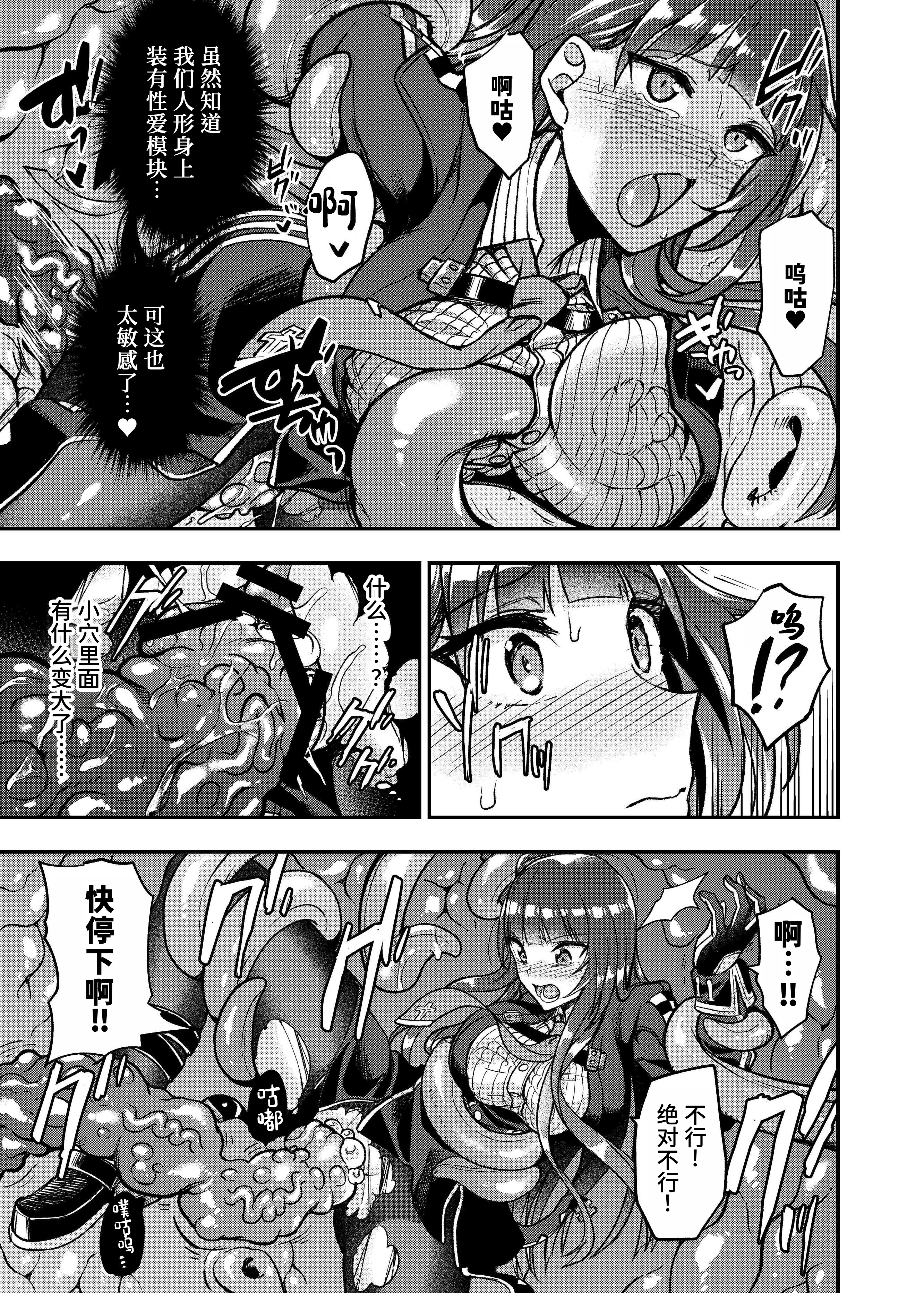 [飴色ビスケット (煤あんぱん)] 丸呑まれわーちゃん (少女前線) [中国翻訳] [DL版] 20