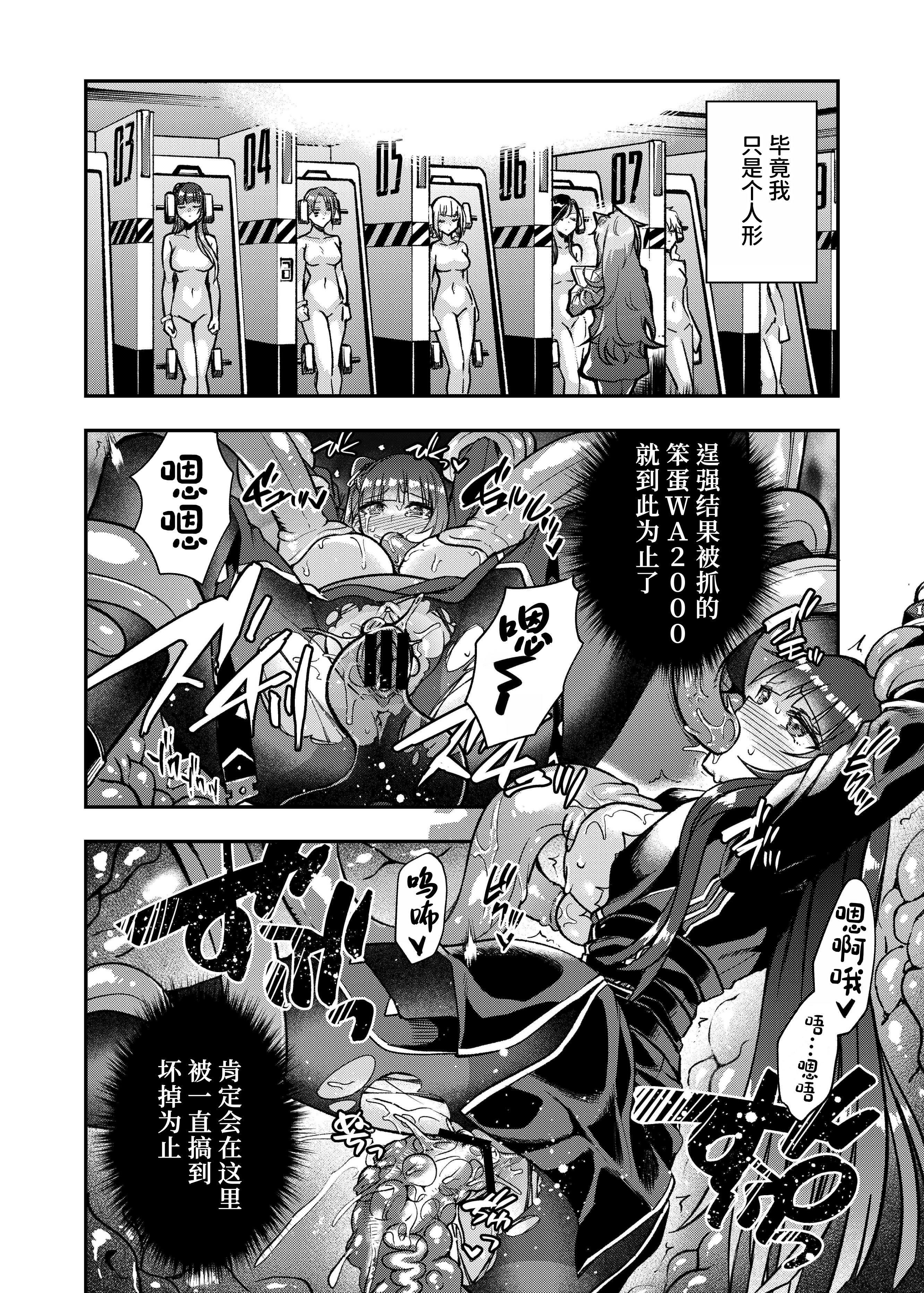 [飴色ビスケット (煤あんぱん)] 丸呑まれわーちゃん (少女前線) [中国翻訳] [DL版] 25
