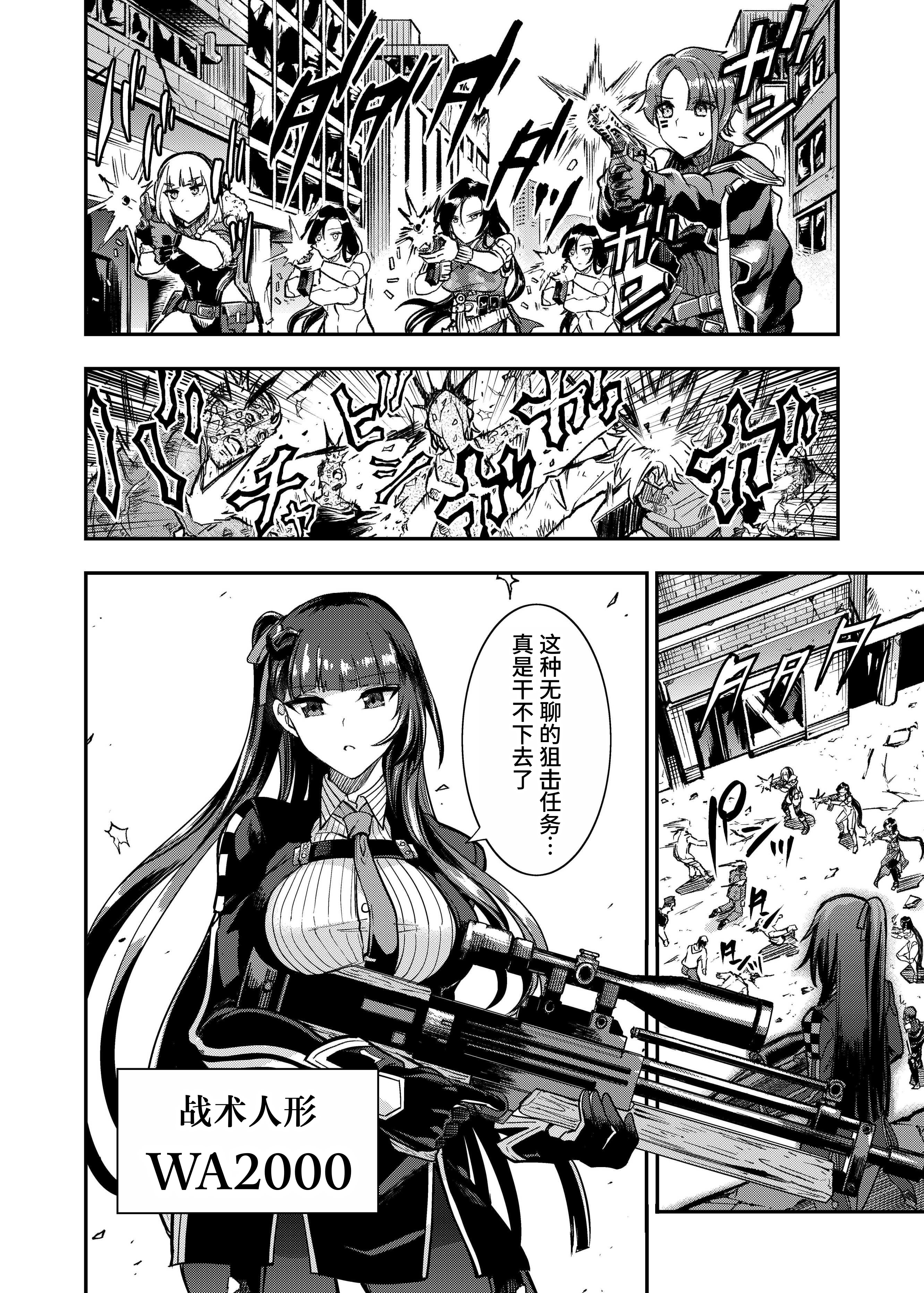 [飴色ビスケット (煤あんぱん)] 丸呑まれわーちゃん (少女前線) [中国翻訳] [DL版] 3