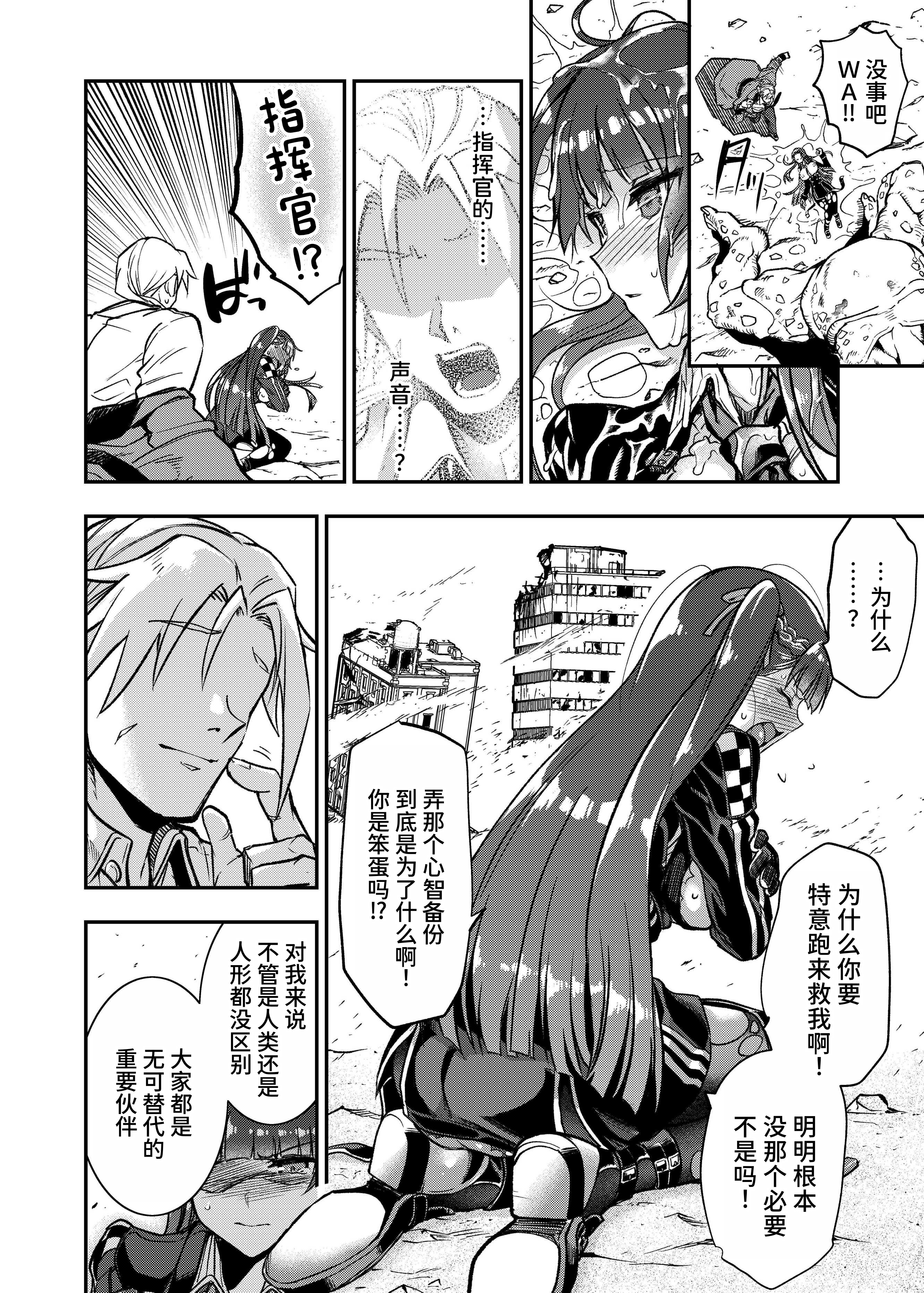 [飴色ビスケット (煤あんぱん)] 丸呑まれわーちゃん (少女前線) [中国翻訳] [DL版] 31
