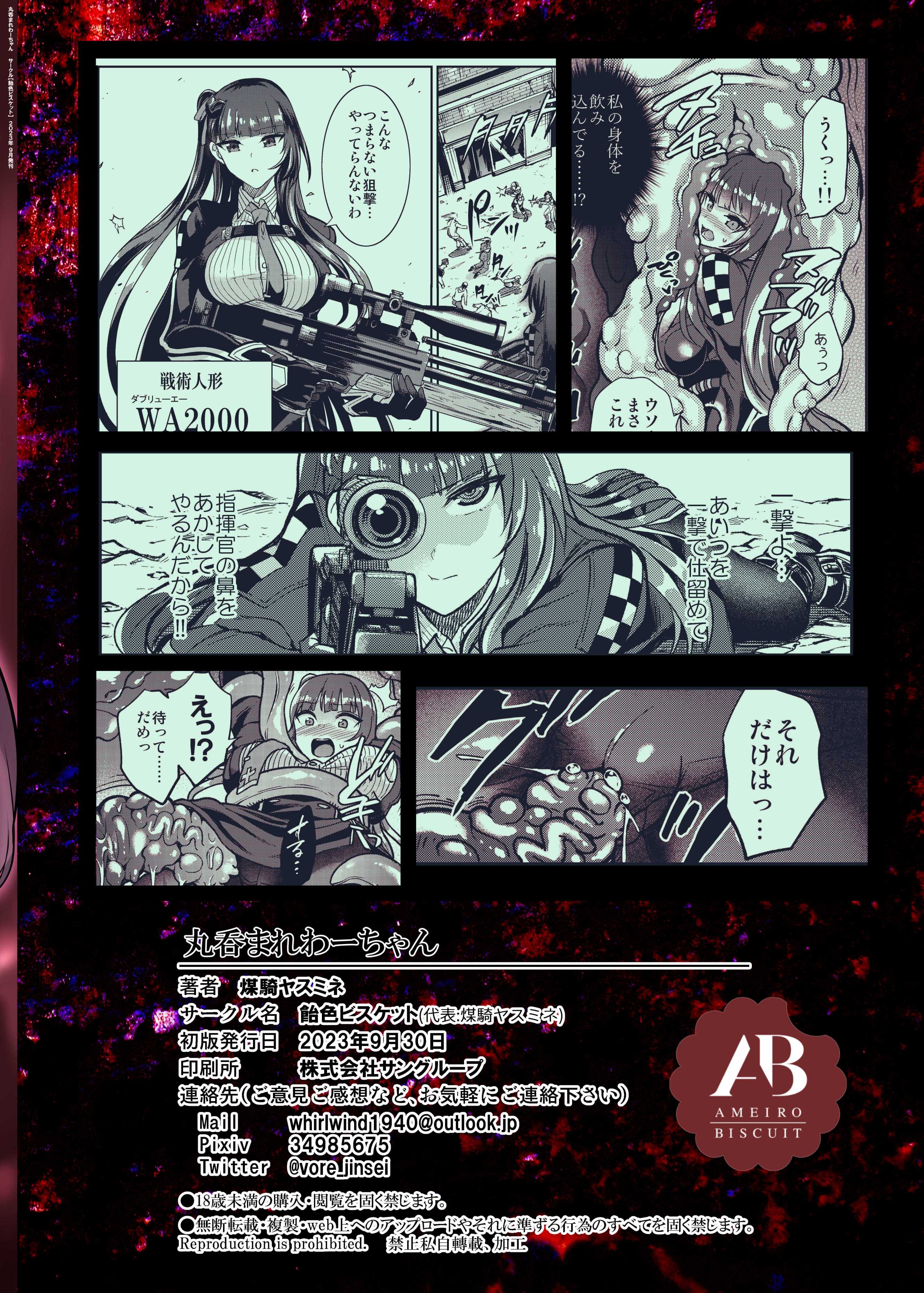 [飴色ビスケット (煤あんぱん)] 丸呑まれわーちゃん (少女前線) [中国翻訳] [DL版] 34