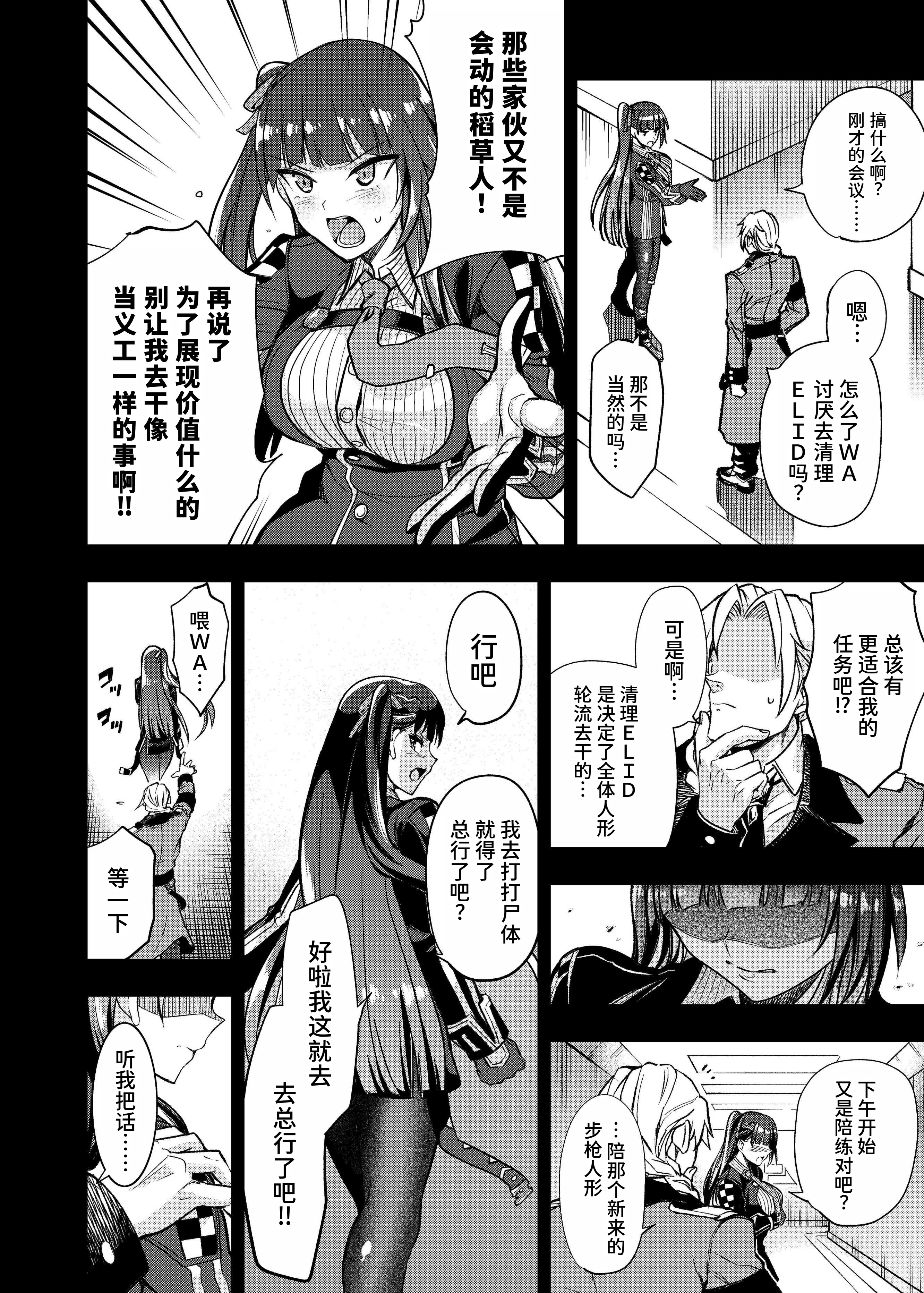 [飴色ビスケット (煤あんぱん)] 丸呑まれわーちゃん (少女前線) [中国翻訳] [DL版] 5
