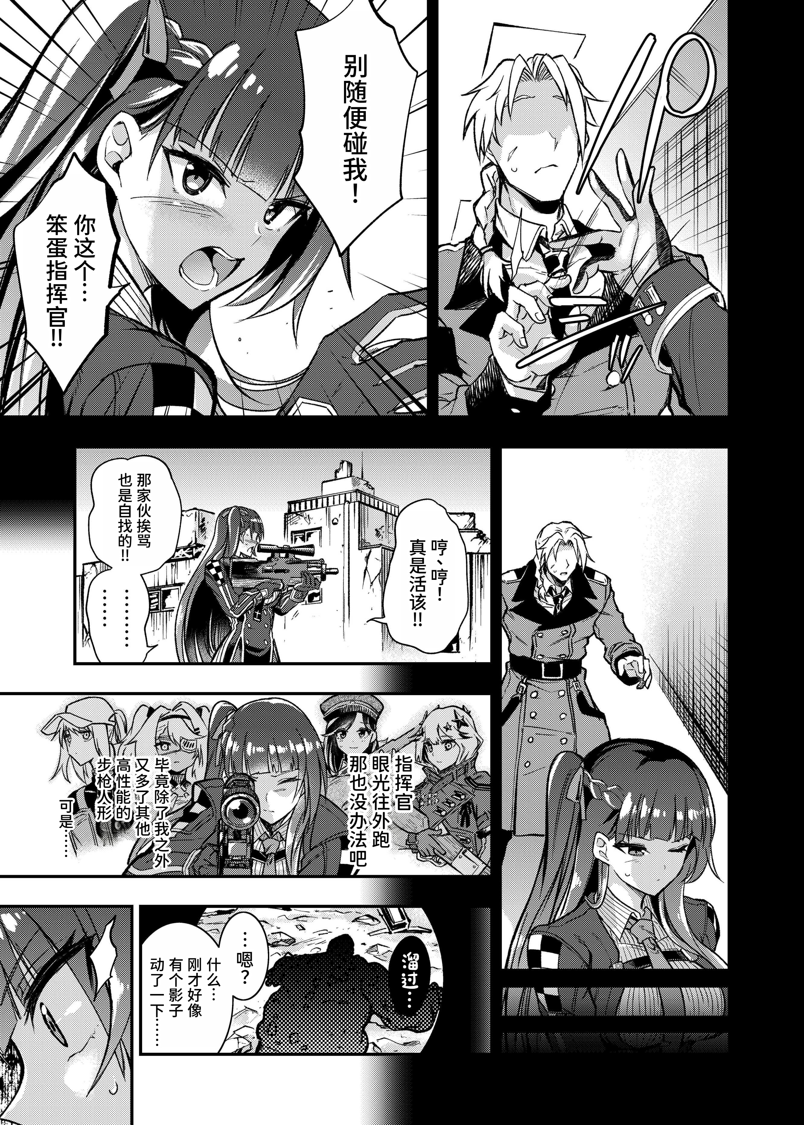 [飴色ビスケット (煤あんぱん)] 丸呑まれわーちゃん (少女前線) [中国翻訳] [DL版] 6