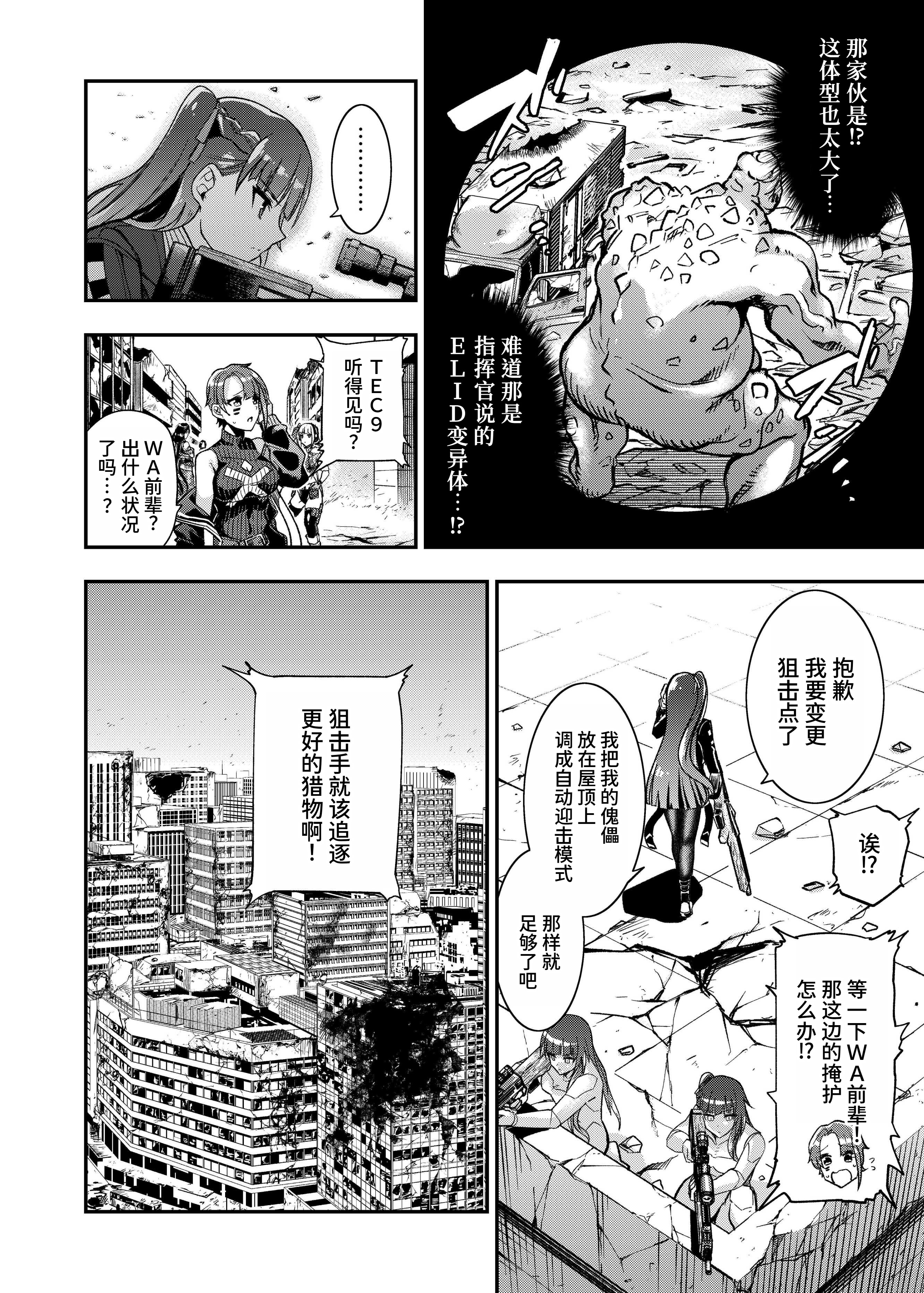 [飴色ビスケット (煤あんぱん)] 丸呑まれわーちゃん (少女前線) [中国翻訳] [DL版] 7
