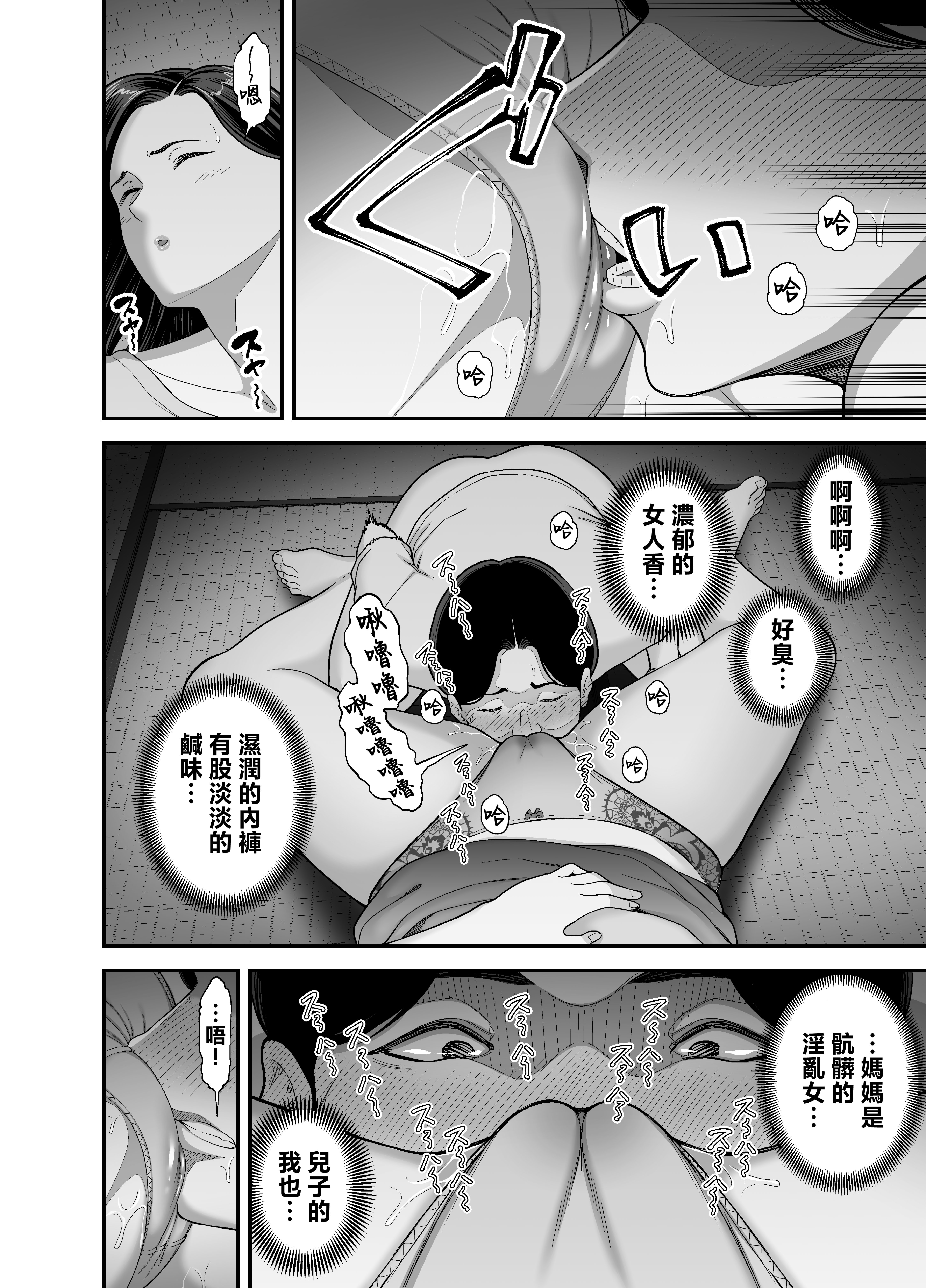 [日本漫画] [裏飯屋 (抹茶ねじ)] 母さんの男遊び [中国翻訳] 单本,熟女人妻,不伦,母亲#[38P]-11