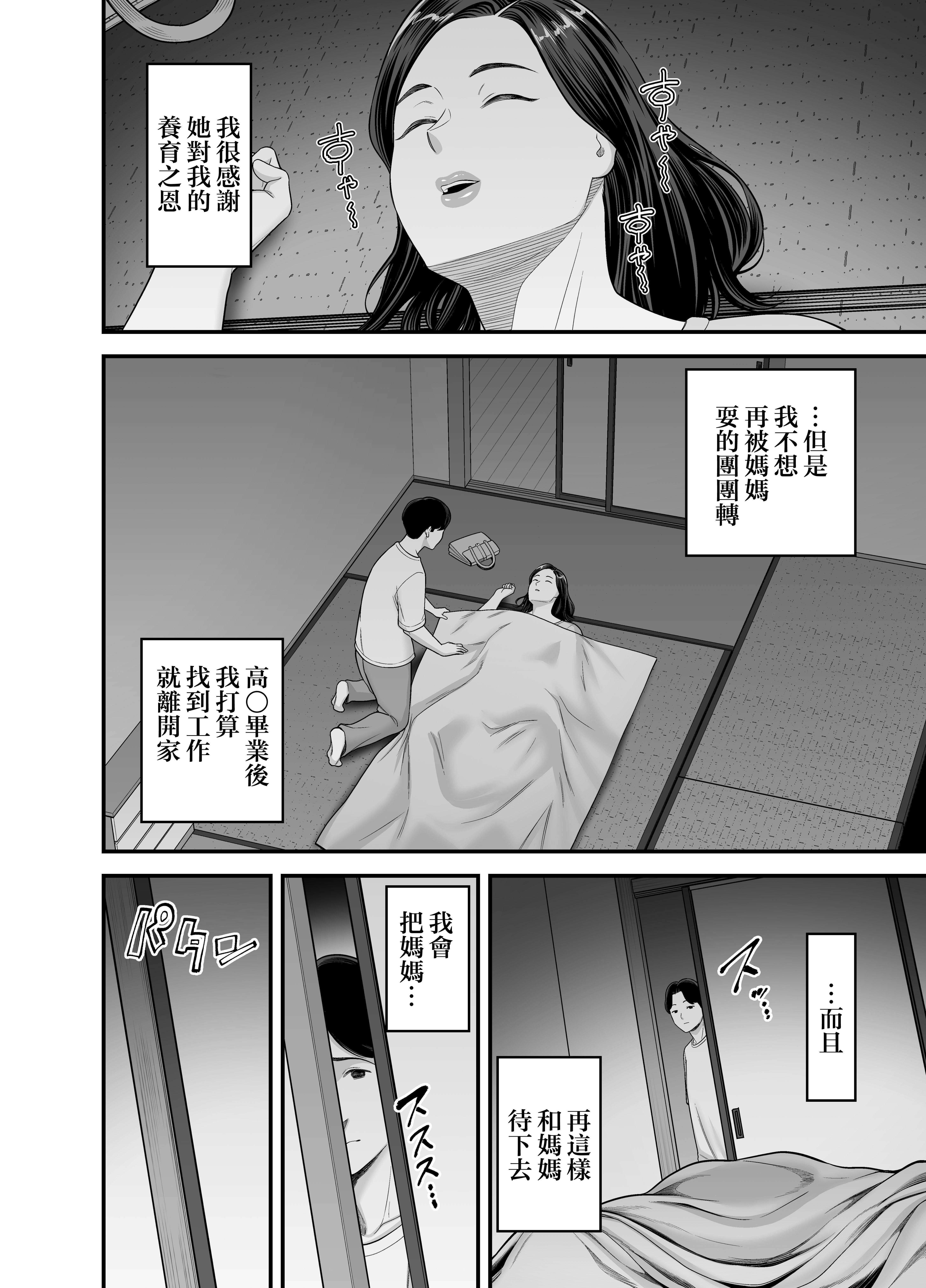 [日本漫画] [裏飯屋 (抹茶ねじ)] 母さんの男遊び [中国翻訳] 单本,熟女人妻,不伦,母亲#[38P]-13