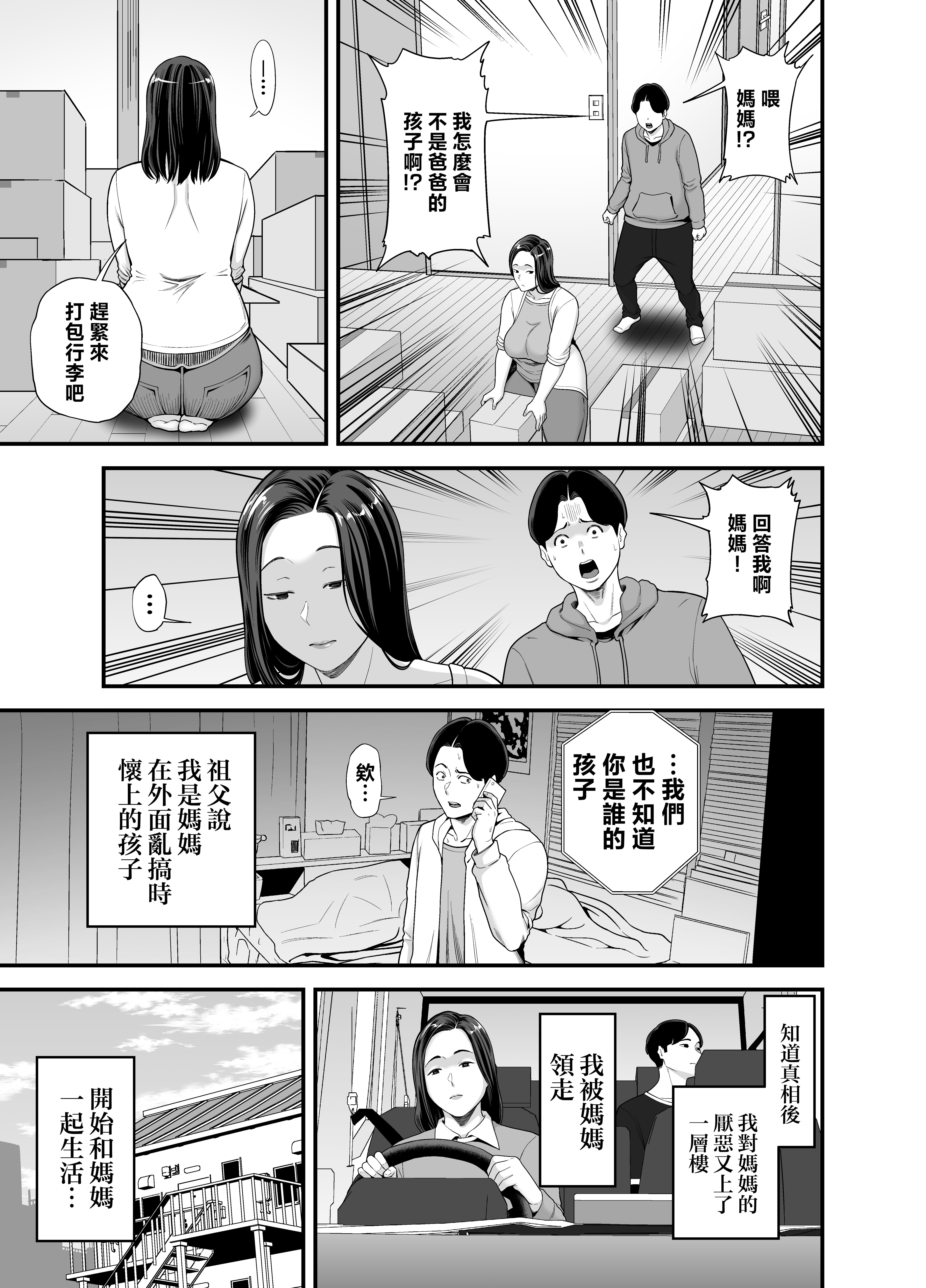 [日本漫画] [裏飯屋 (抹茶ねじ)] 母さんの男遊び [中国翻訳] 单本,熟女人妻,不伦,母亲#[38P]-4