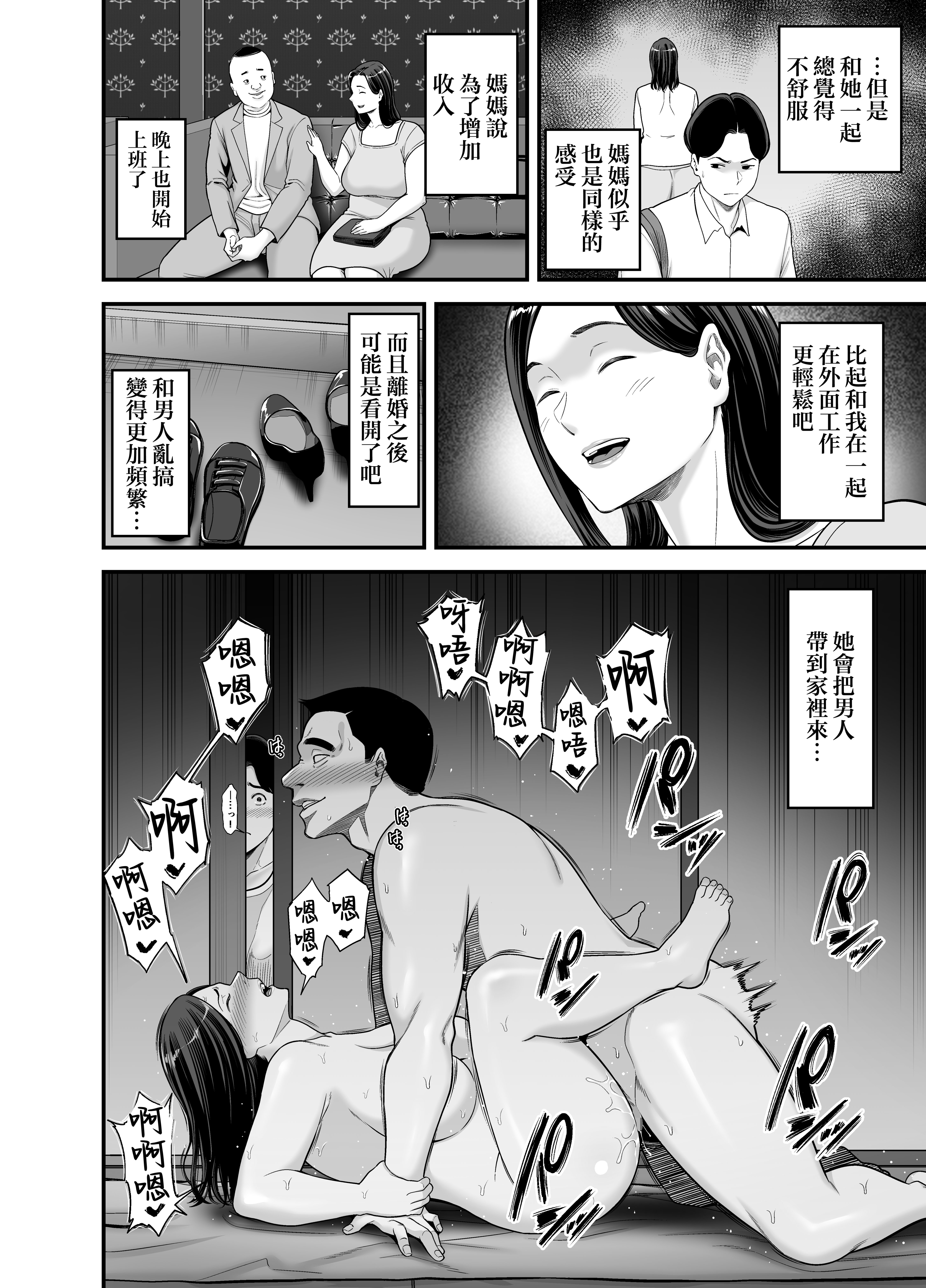 [日本漫画] [裏飯屋 (抹茶ねじ)] 母さんの男遊び [中国翻訳] 单本,熟女人妻,不伦,母亲#[38P]-5