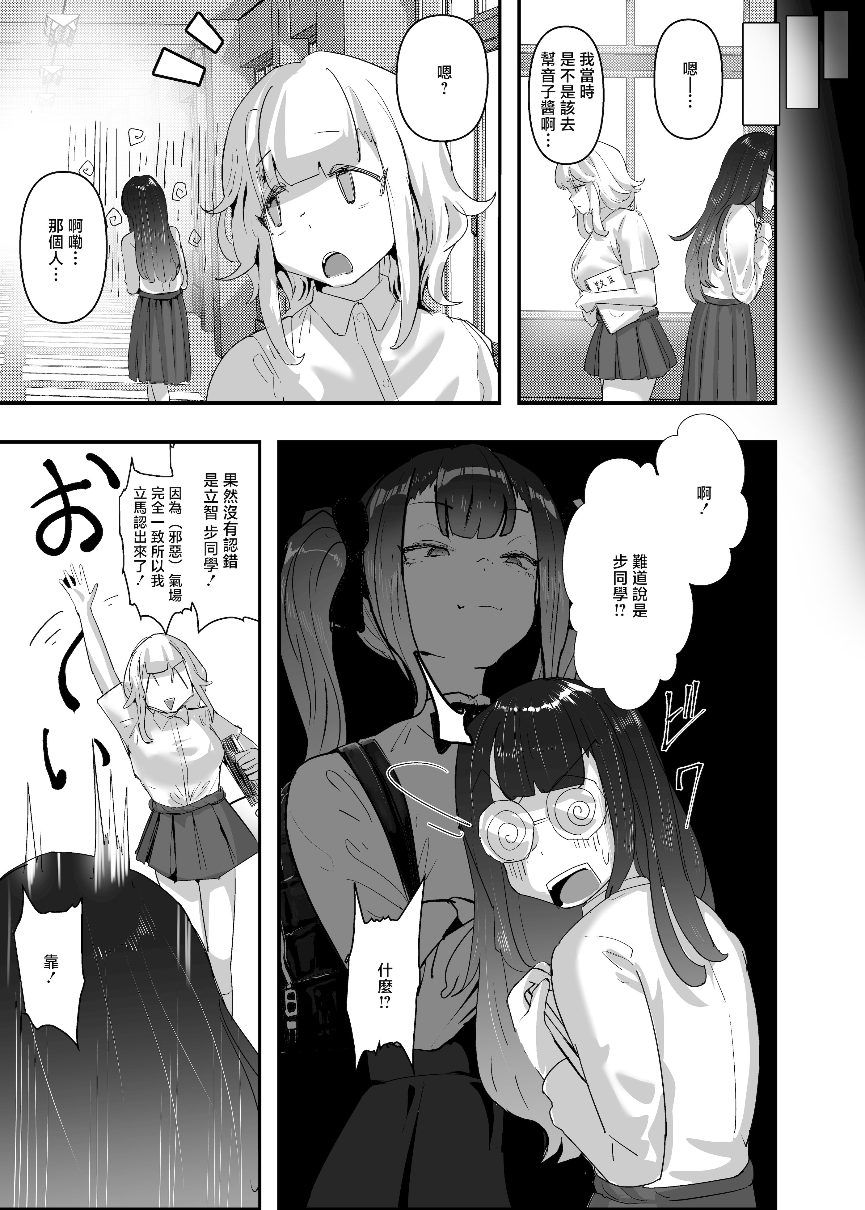 [チームサザンドラ (後藤マサキの野望)] いただき系パパ活トーヨコ女子は金で狂わせてから堕とします2〜トーヨコ奪還戦線 おぢVS不良少女・頂上決戦編〜 [中国翻訳] 11