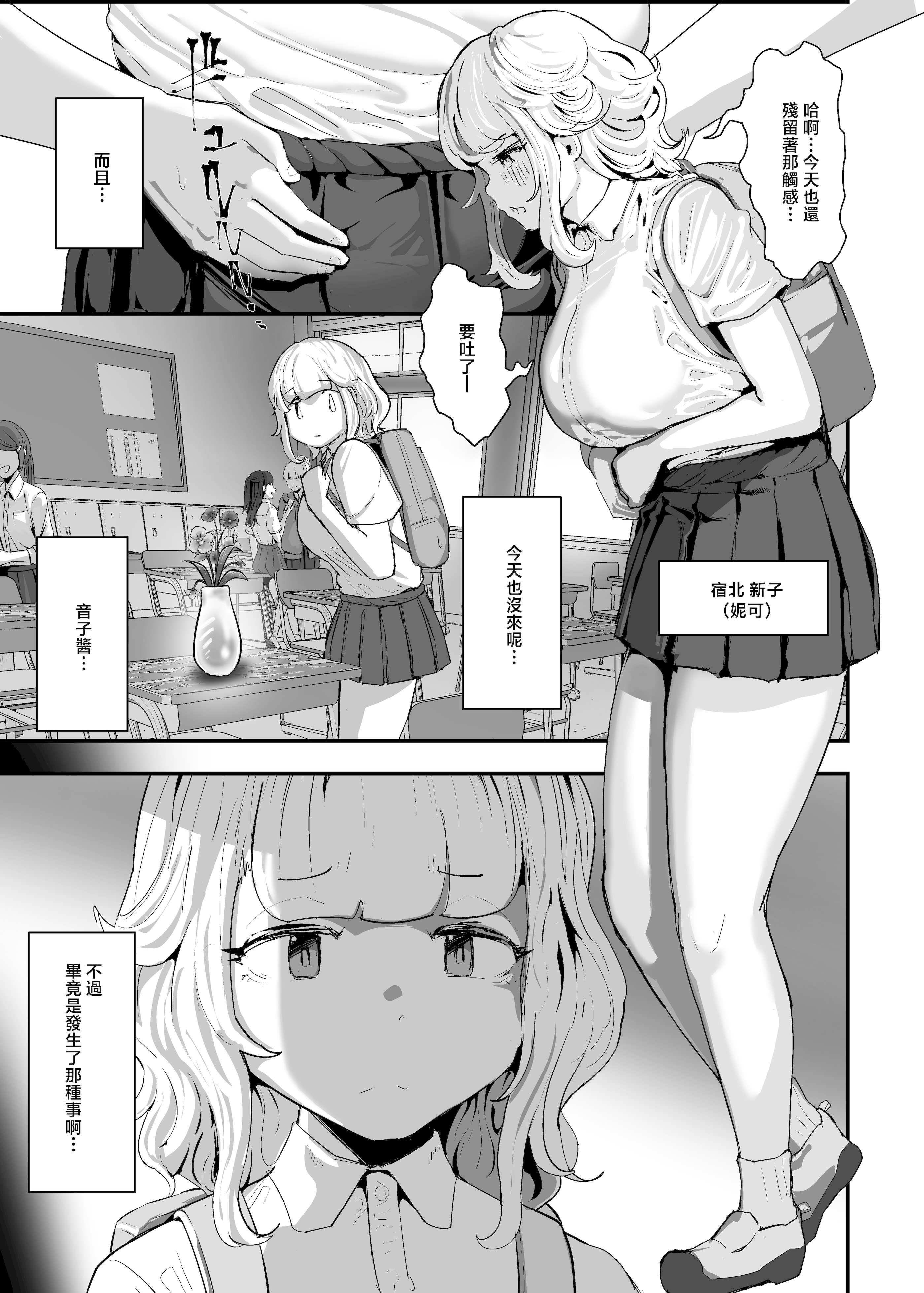 [チームサザンドラ (後藤マサキの野望)] いただき系パパ活トーヨコ女子は金で狂わせてから堕とします2〜トーヨコ奪還戦線 おぢVS不良少女・頂上決戦編〜 [中国翻訳] 3