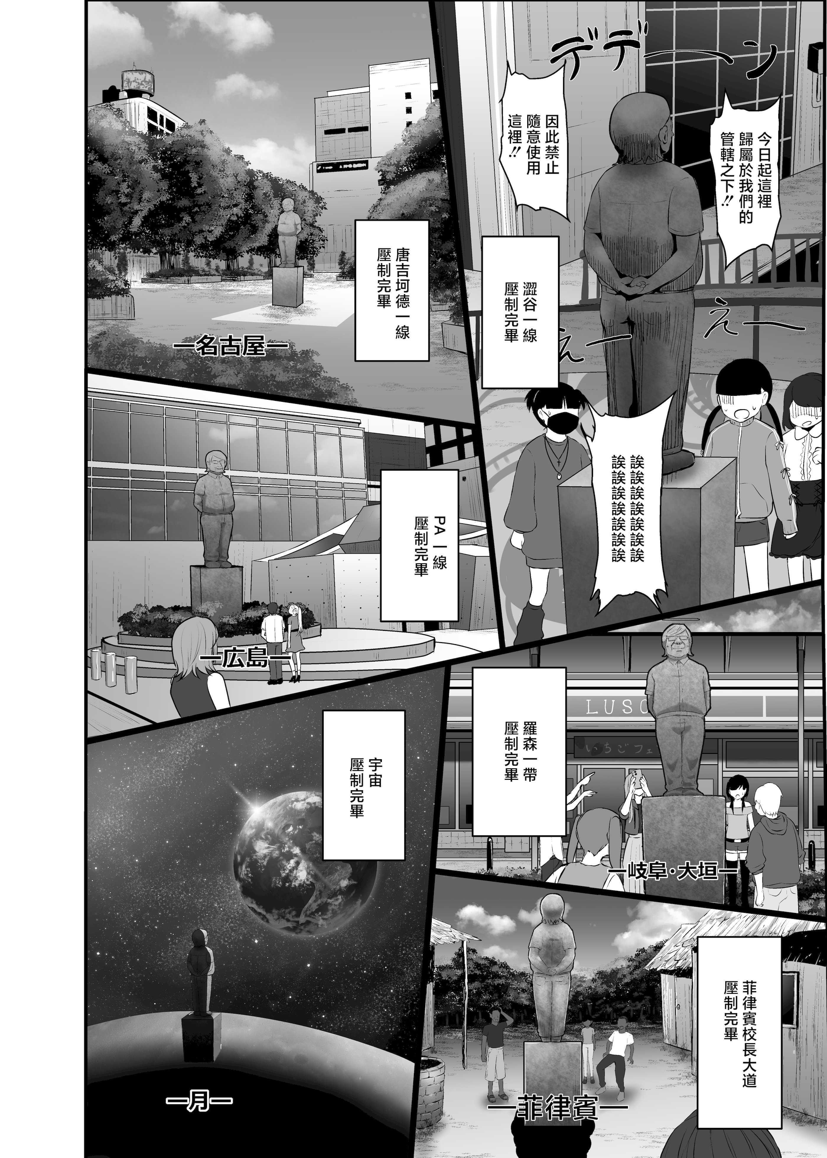 [チームサザンドラ (後藤マサキの野望)] いただき系パパ活トーヨコ女子は金で狂わせてから堕とします2〜トーヨコ奪還戦線 おぢVS不良少女・頂上決戦編〜 [中国翻訳] 34