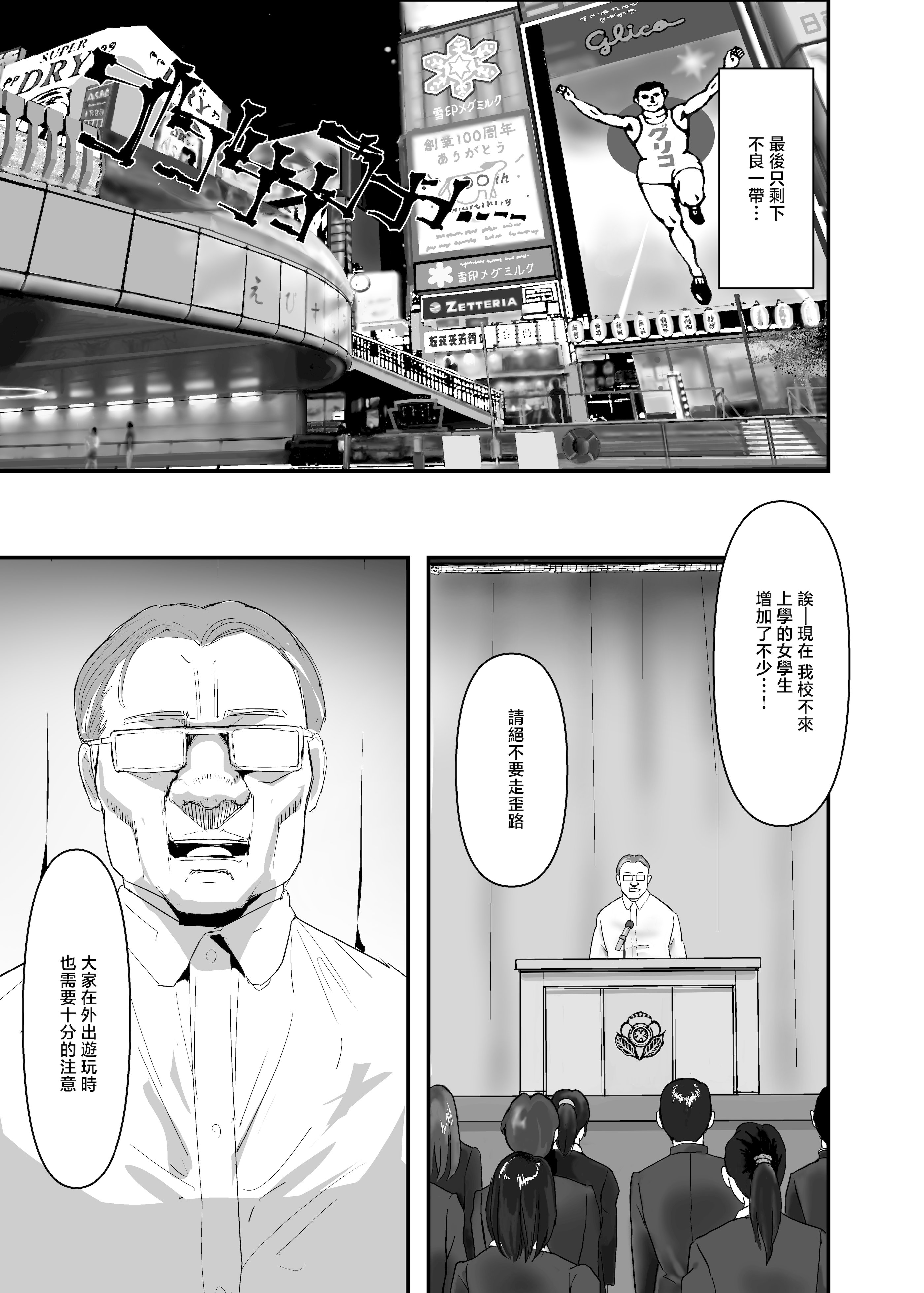 [チームサザンドラ (後藤マサキの野望)] いただき系パパ活トーヨコ女子は金で狂わせてから堕とします2〜トーヨコ奪還戦線 おぢVS不良少女・頂上決戦編〜 [中国翻訳] 35