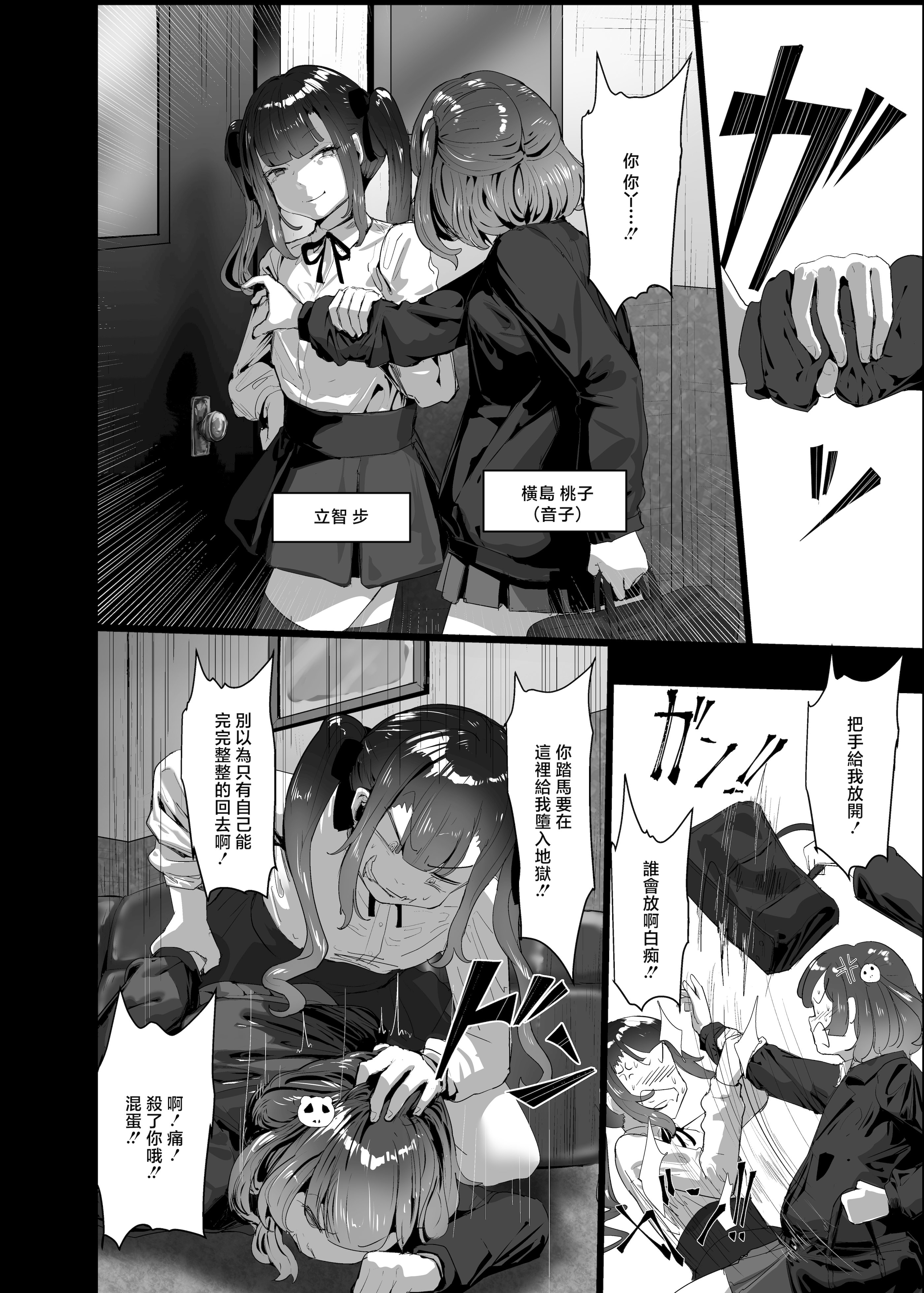 [チームサザンドラ (後藤マサキの野望)] いただき系パパ活トーヨコ女子は金で狂わせてから堕とします2〜トーヨコ奪還戦線 おぢVS不良少女・頂上決戦編〜 [中国翻訳] 4