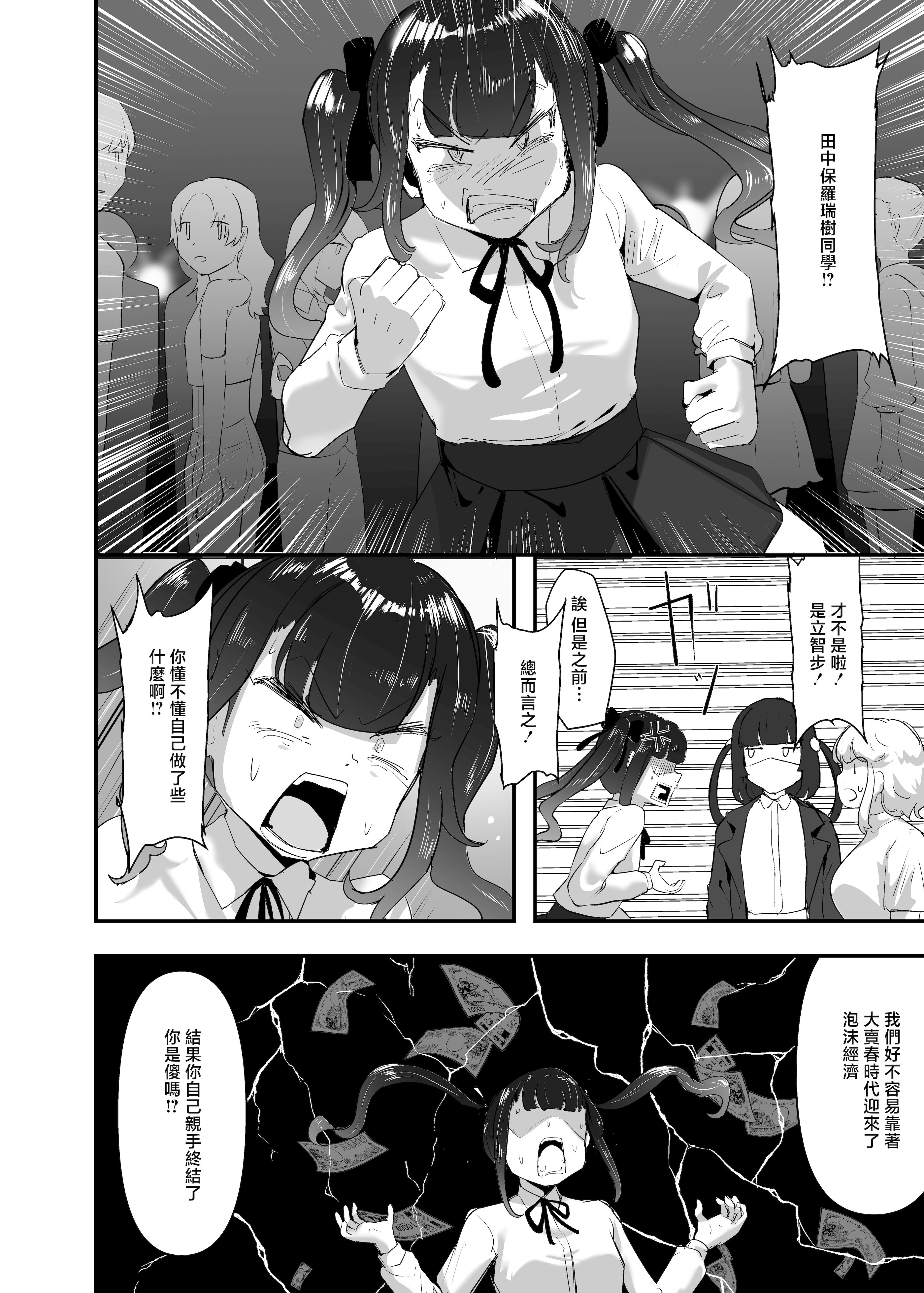 [チームサザンドラ (後藤マサキの野望)] いただき系パパ活トーヨコ女子は金で狂わせてから堕とします2〜トーヨコ奪還戦線 おぢVS不良少女・頂上決戦編〜 [中国翻訳] 44