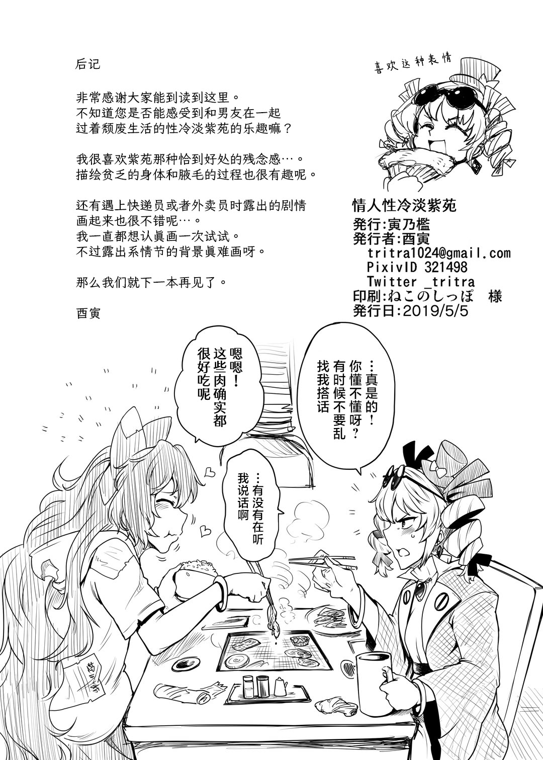 [寅乃檻 (酉寅)] ヒモマグロシオン (東方Project)｜情人性冷淡紫苑 21