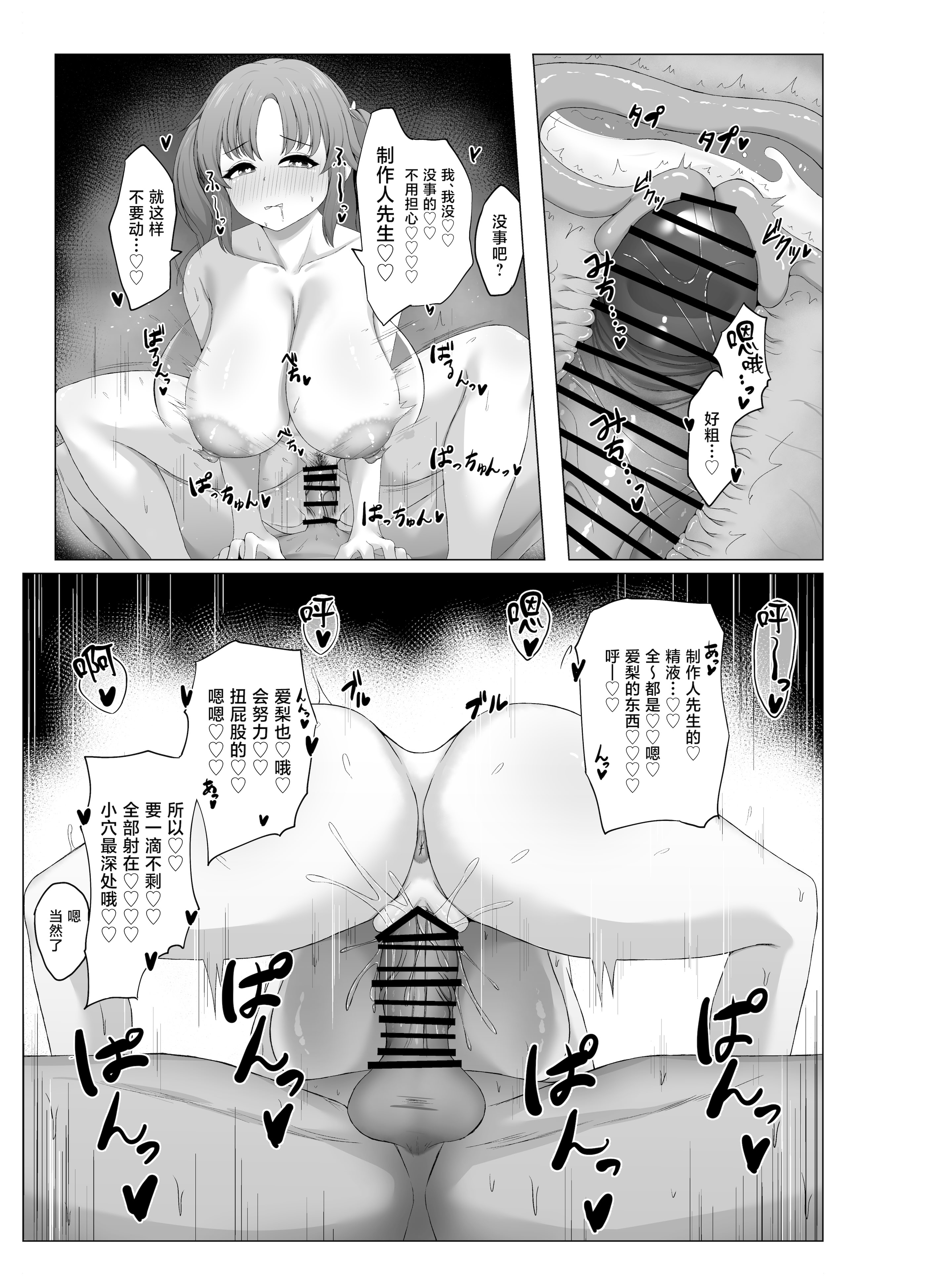 [銀色りんご畑 (迎江)] 十時愛梨と一晩中子作りセックスする本 (アイドルマスター シンデレラガールズ) [中国翻訳] [DL版] 23