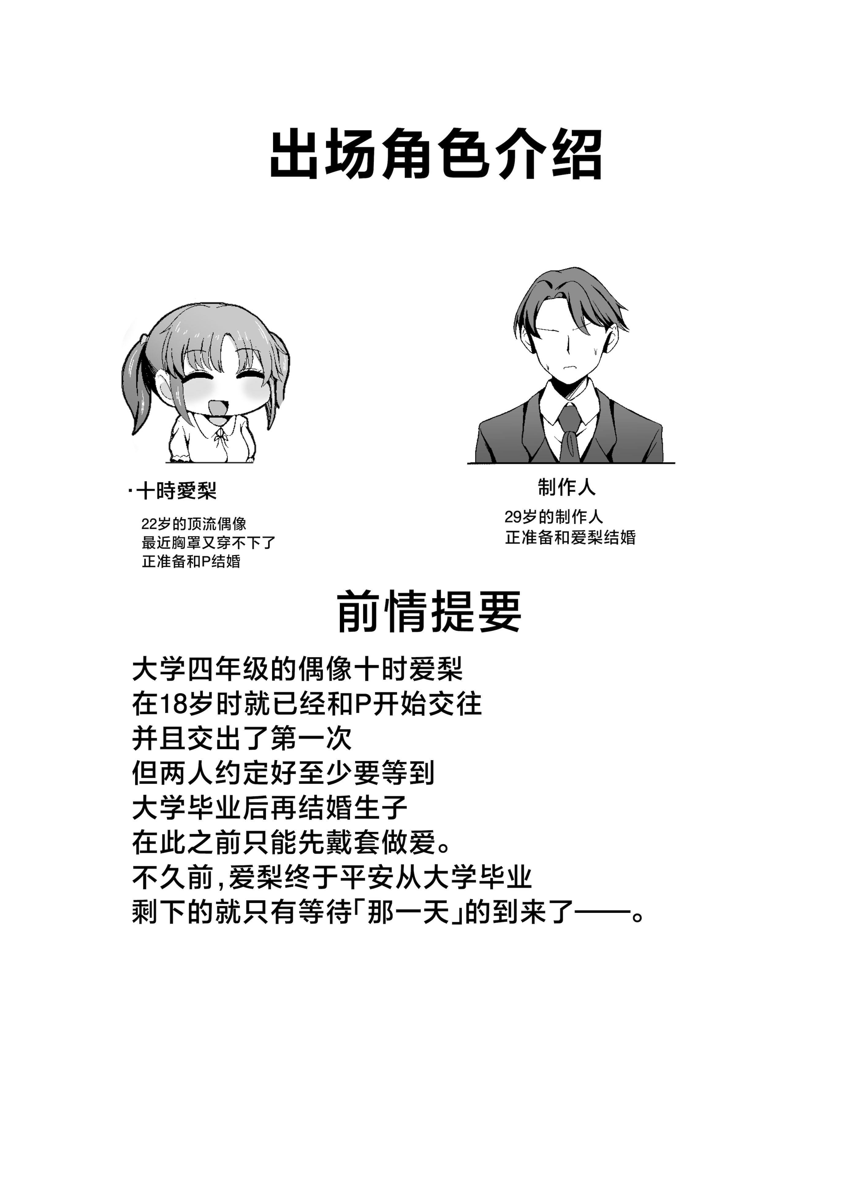 [銀色りんご畑 (迎江)] 十時愛梨と一晩中子作りセックスする本 (アイドルマスター シンデレラガールズ) [中国翻訳] [DL版] 4
