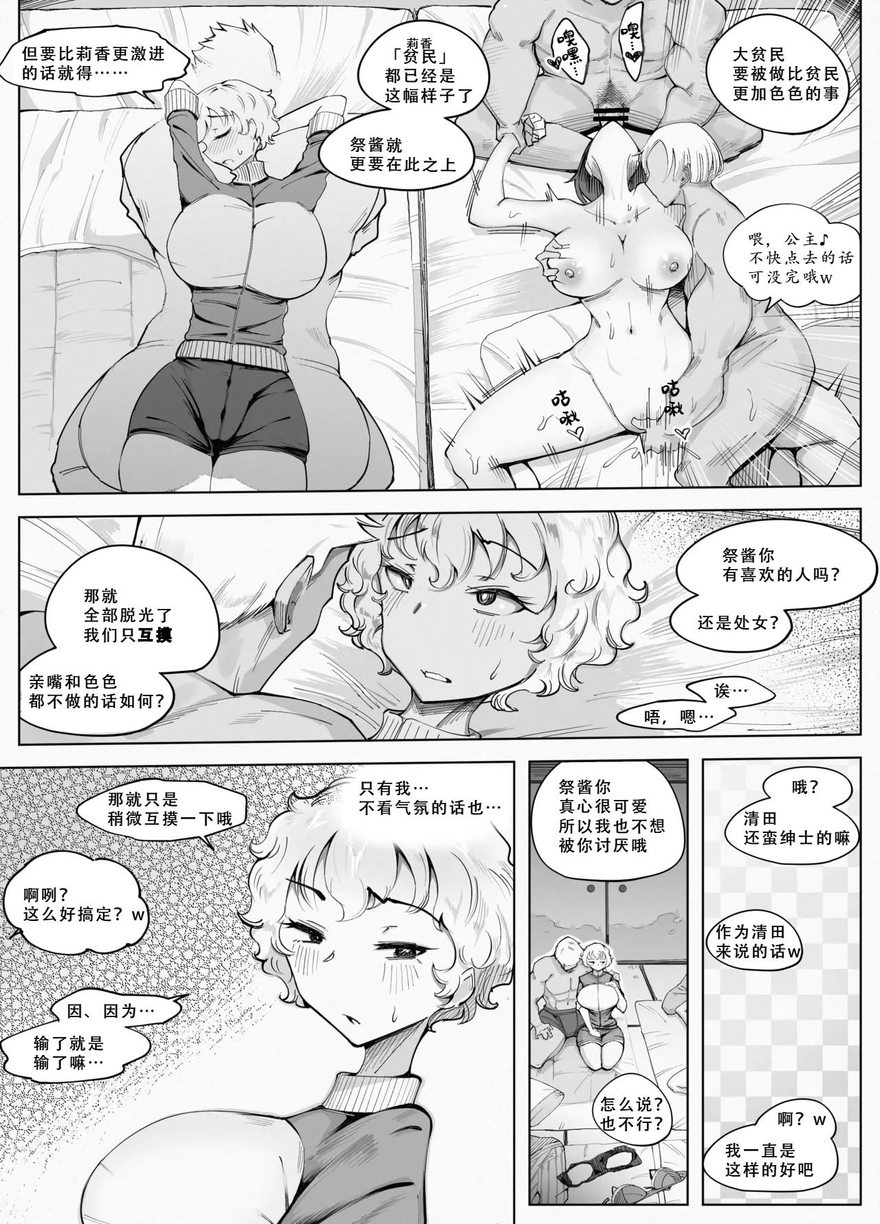 [blue soda] わくわく エロマンコ合宿 13