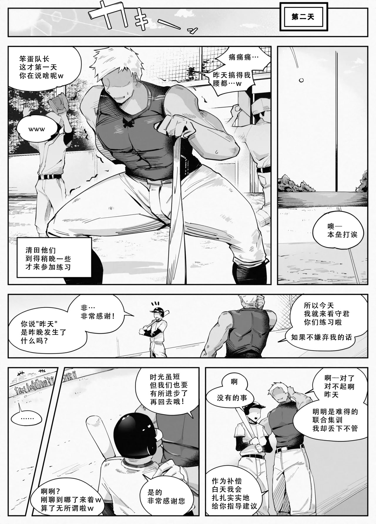 [blue soda] わくわく エロマンコ合宿 25