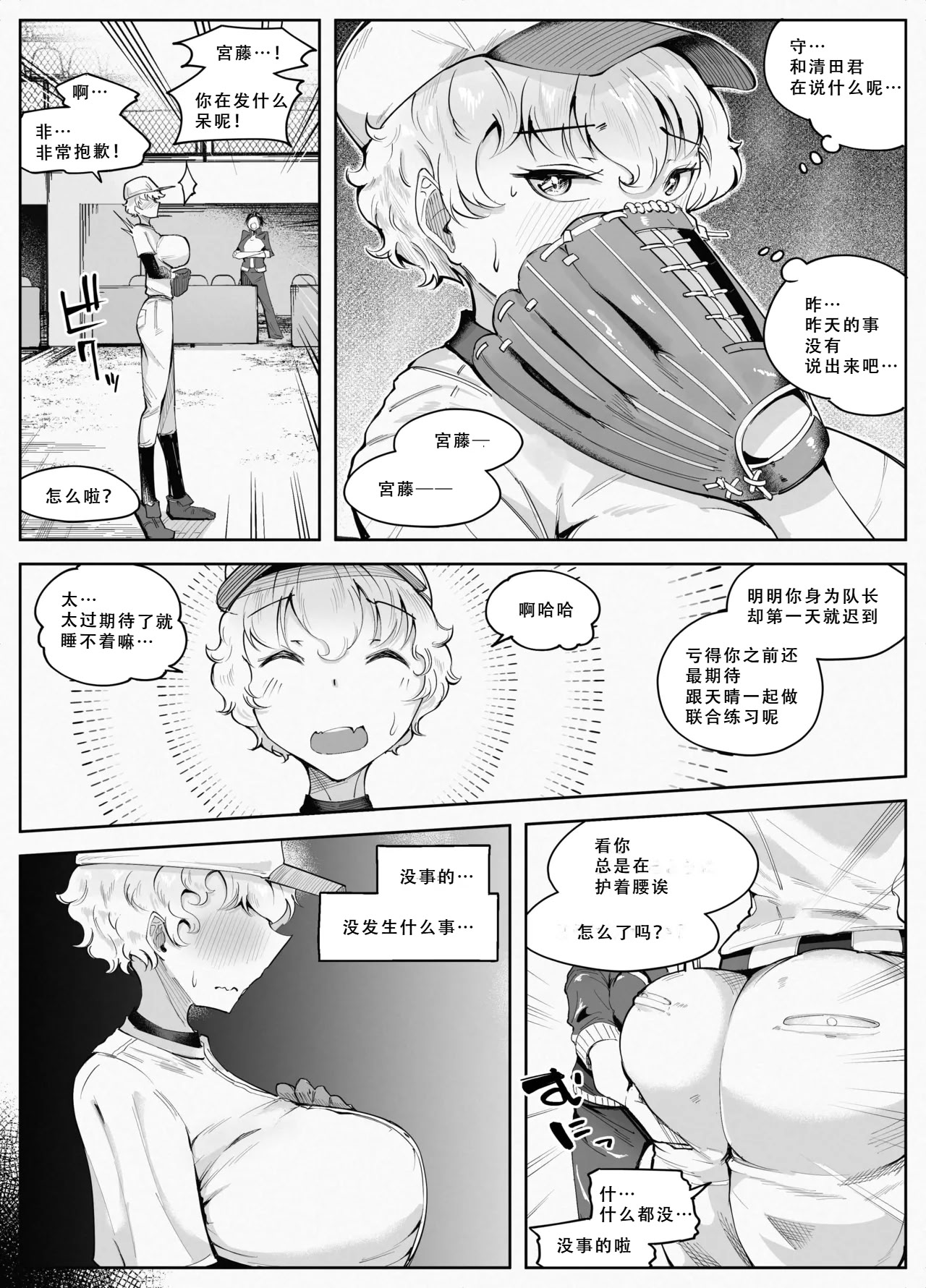 [blue soda] わくわく エロマンコ合宿 26