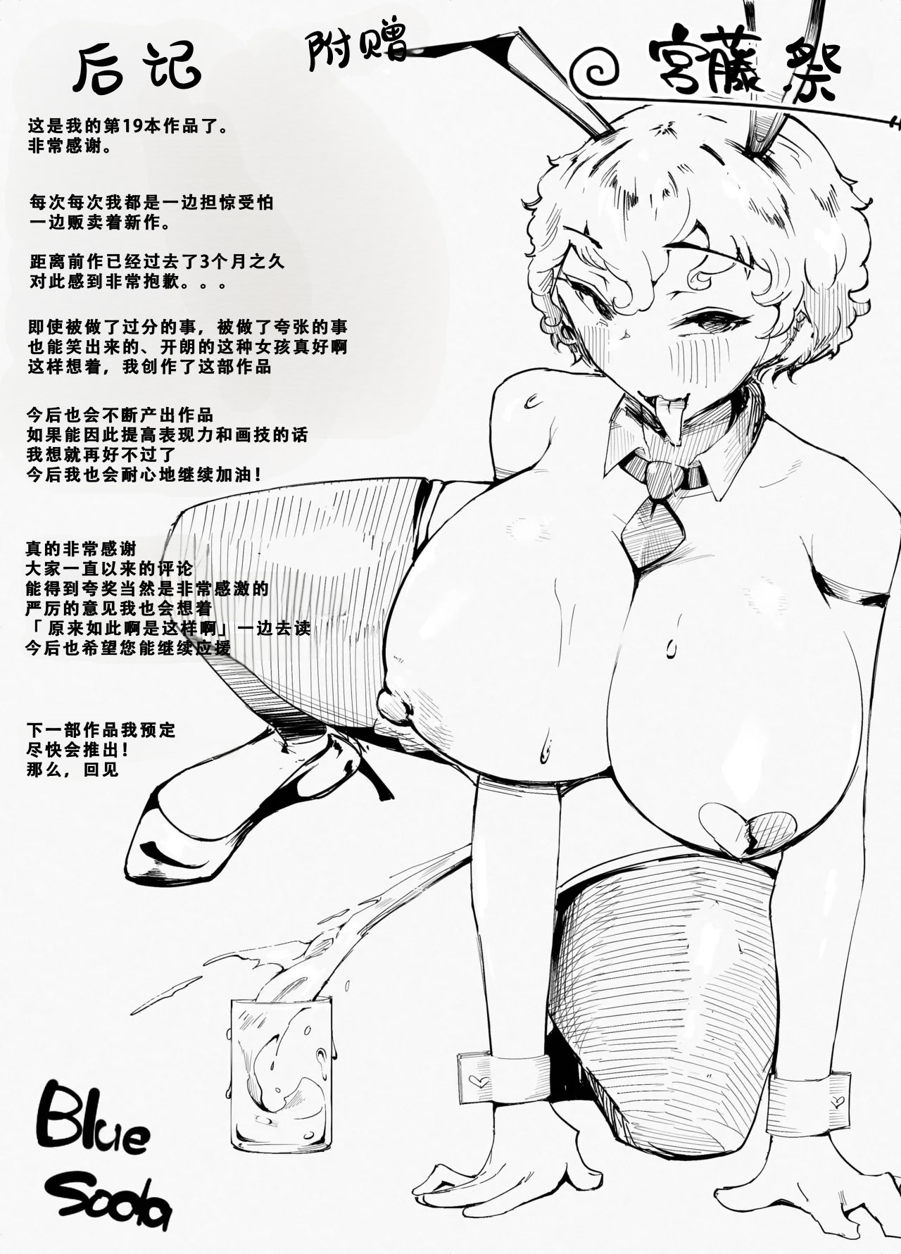 [blue soda] わくわく エロマンコ合宿 54