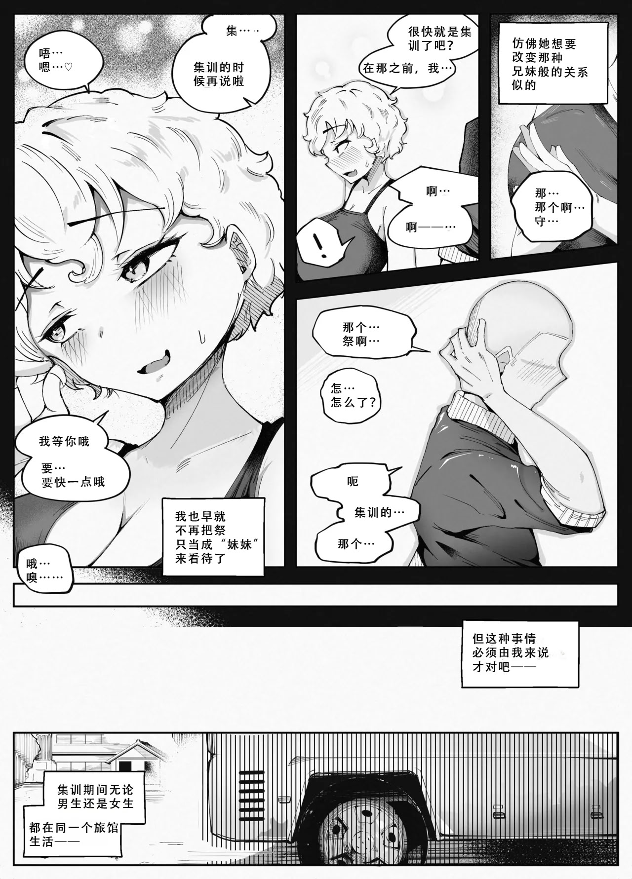 [blue soda] わくわく エロマンコ合宿 7