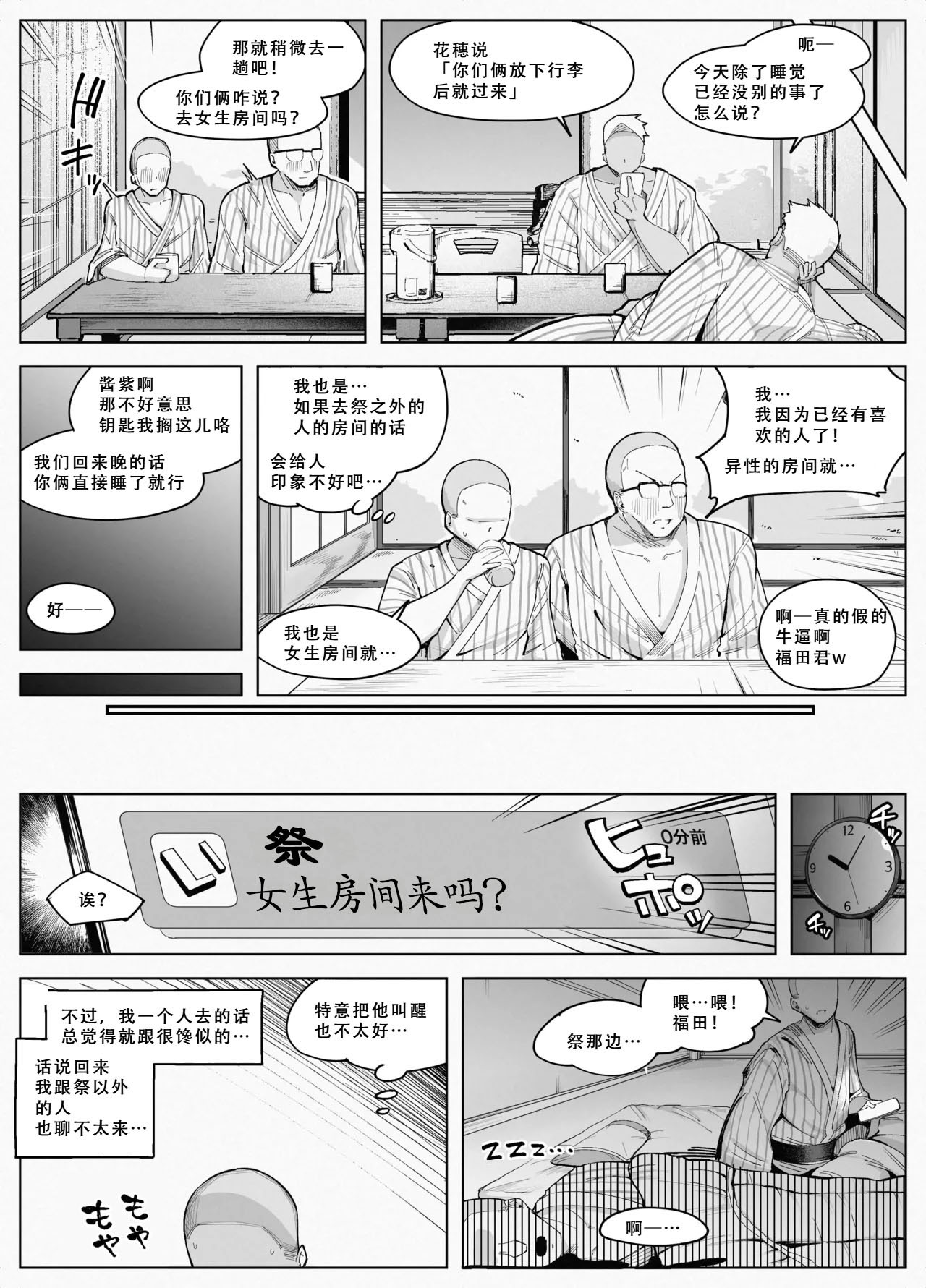 [blue soda] わくわく エロマンコ合宿 9