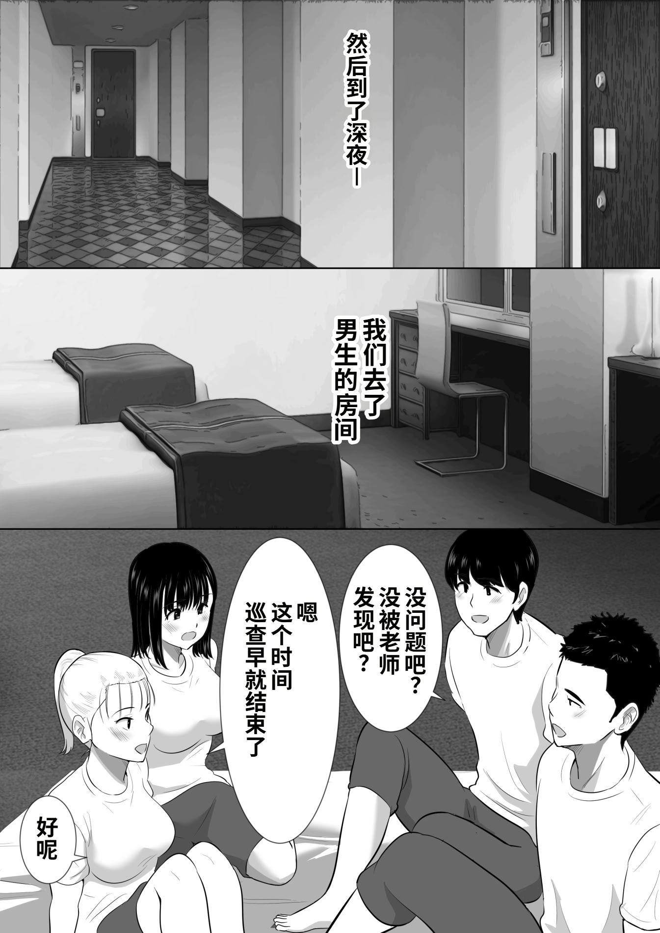 [むらむら村ソン (にぼ煮干)] 修学旅行中に密会がバレ反省部屋で生活指導に寝取られ 10