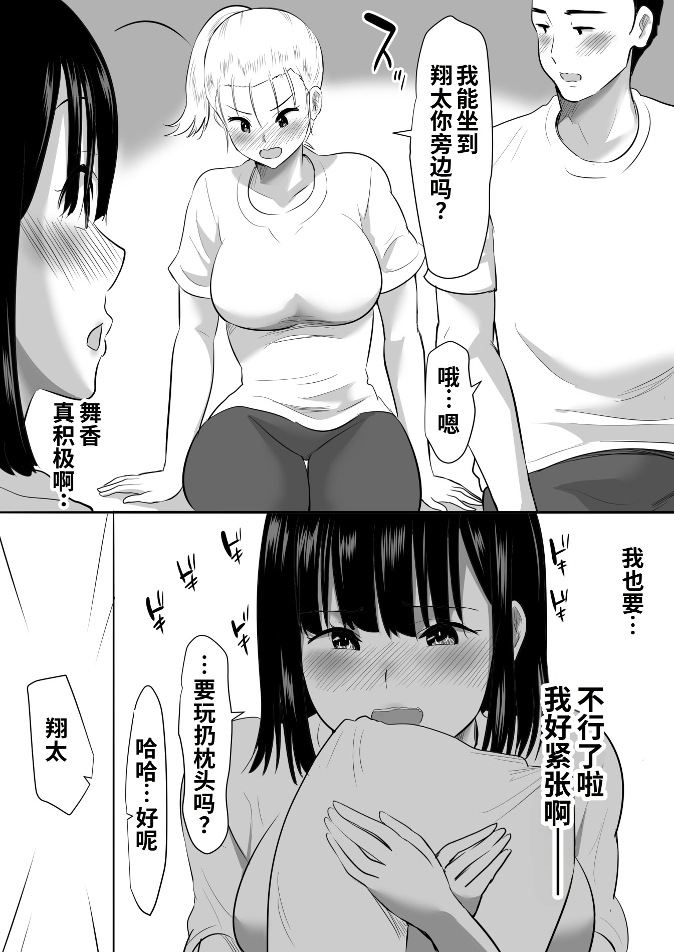 [むらむら村ソン (にぼ煮干)] 修学旅行中に密会がバレ反省部屋で生活指導に寝取られ 12