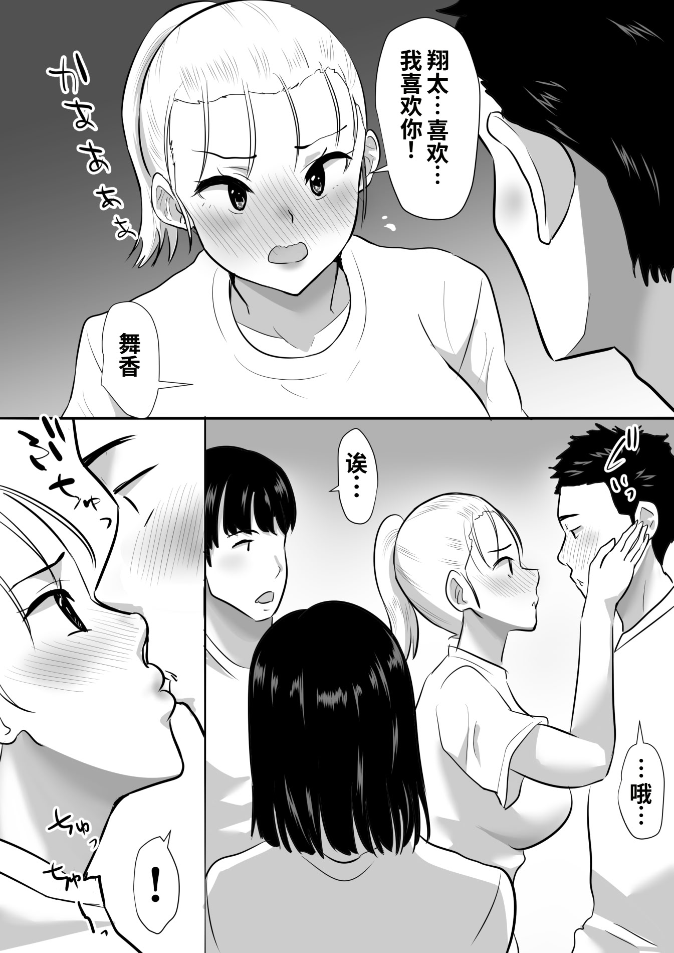 [むらむら村ソン (にぼ煮干)] 修学旅行中に密会がバレ反省部屋で生活指導に寝取られ 13