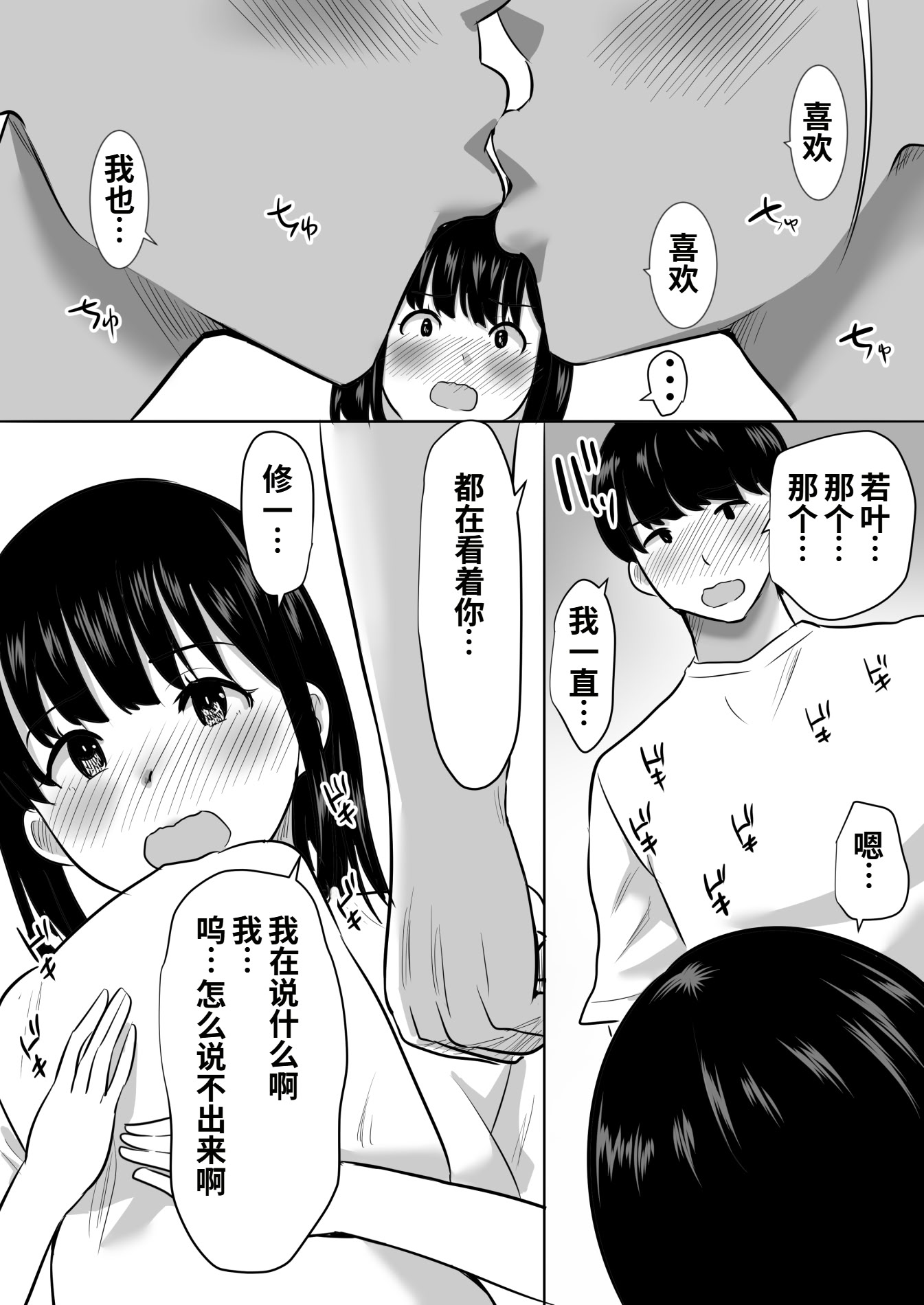 [むらむら村ソン (にぼ煮干)] 修学旅行中に密会がバレ反省部屋で生活指導に寝取られ 14