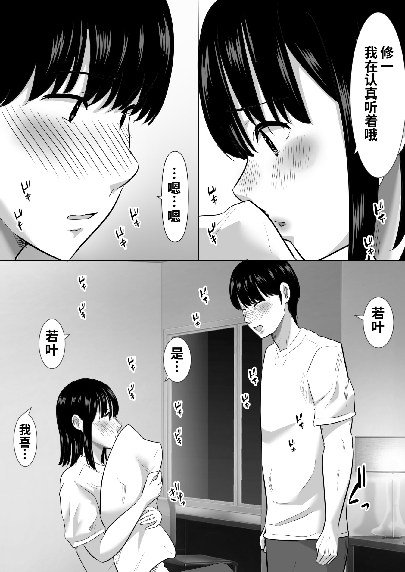 [むらむら村ソン (にぼ煮干)] 修学旅行中に密会がバレ反省部屋で生活指導に寝取られ 15