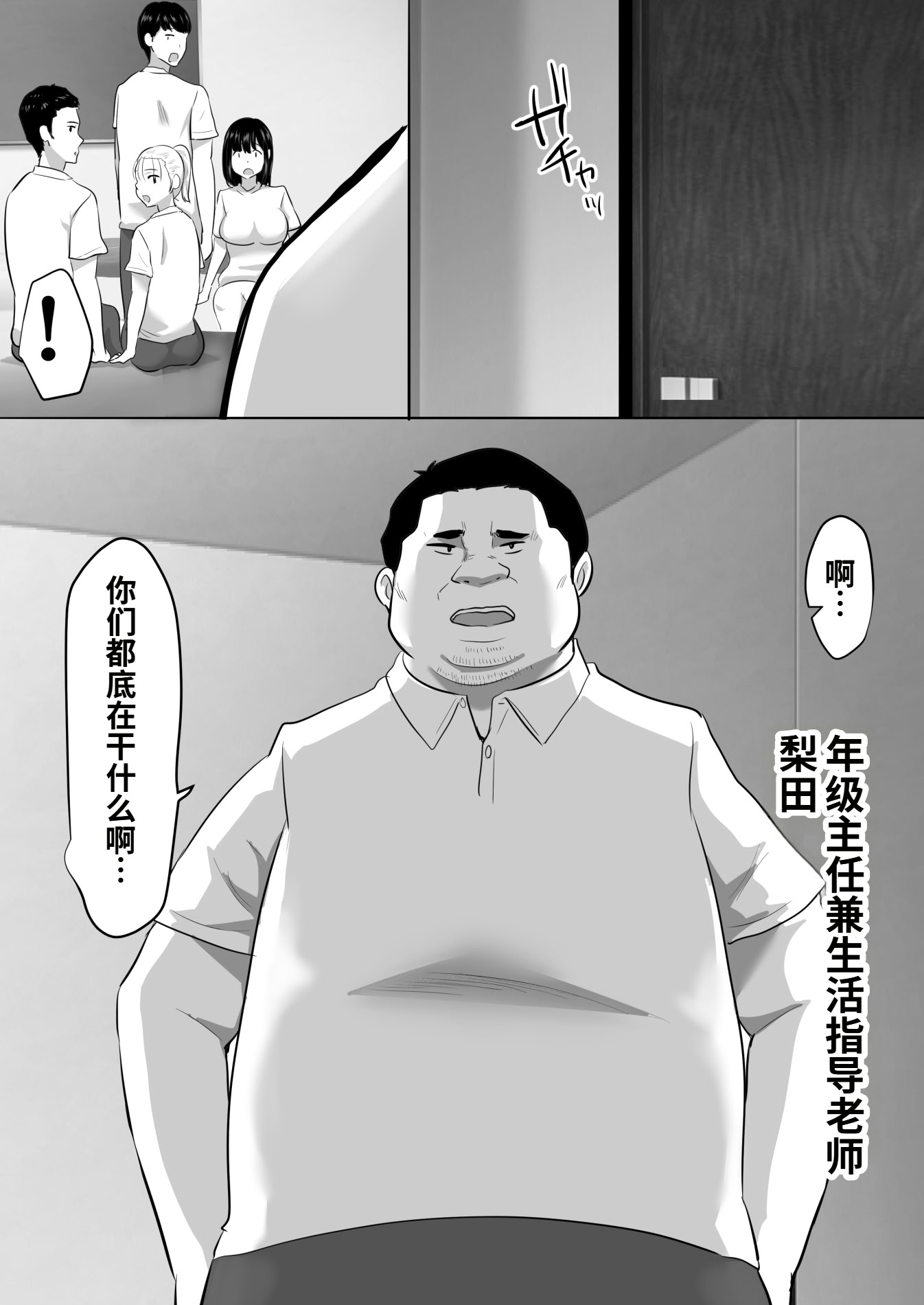 [むらむら村ソン (にぼ煮干)] 修学旅行中に密会がバレ反省部屋で生活指導に寝取られ 16