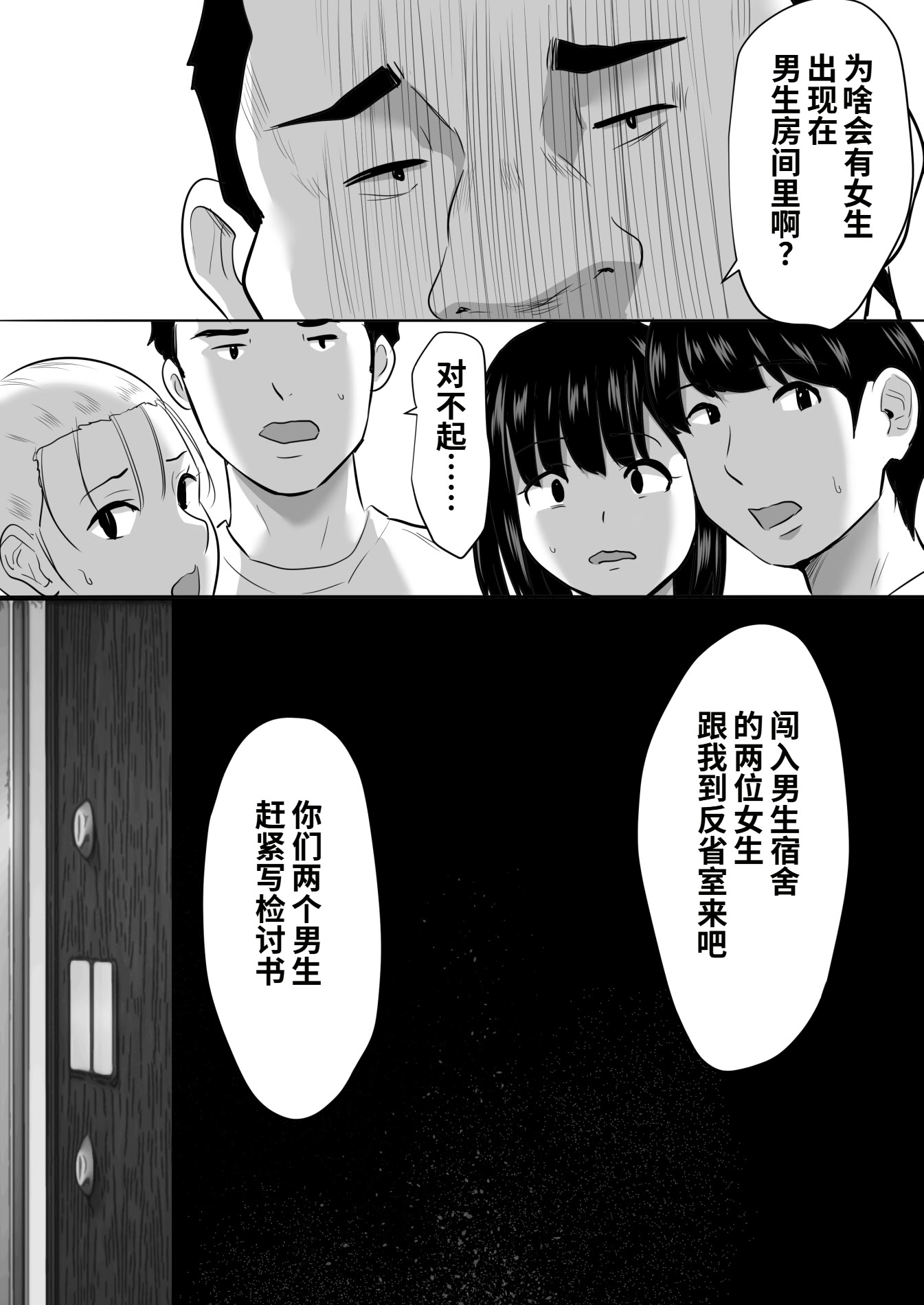 [むらむら村ソン (にぼ煮干)] 修学旅行中に密会がバレ反省部屋で生活指導に寝取られ 17