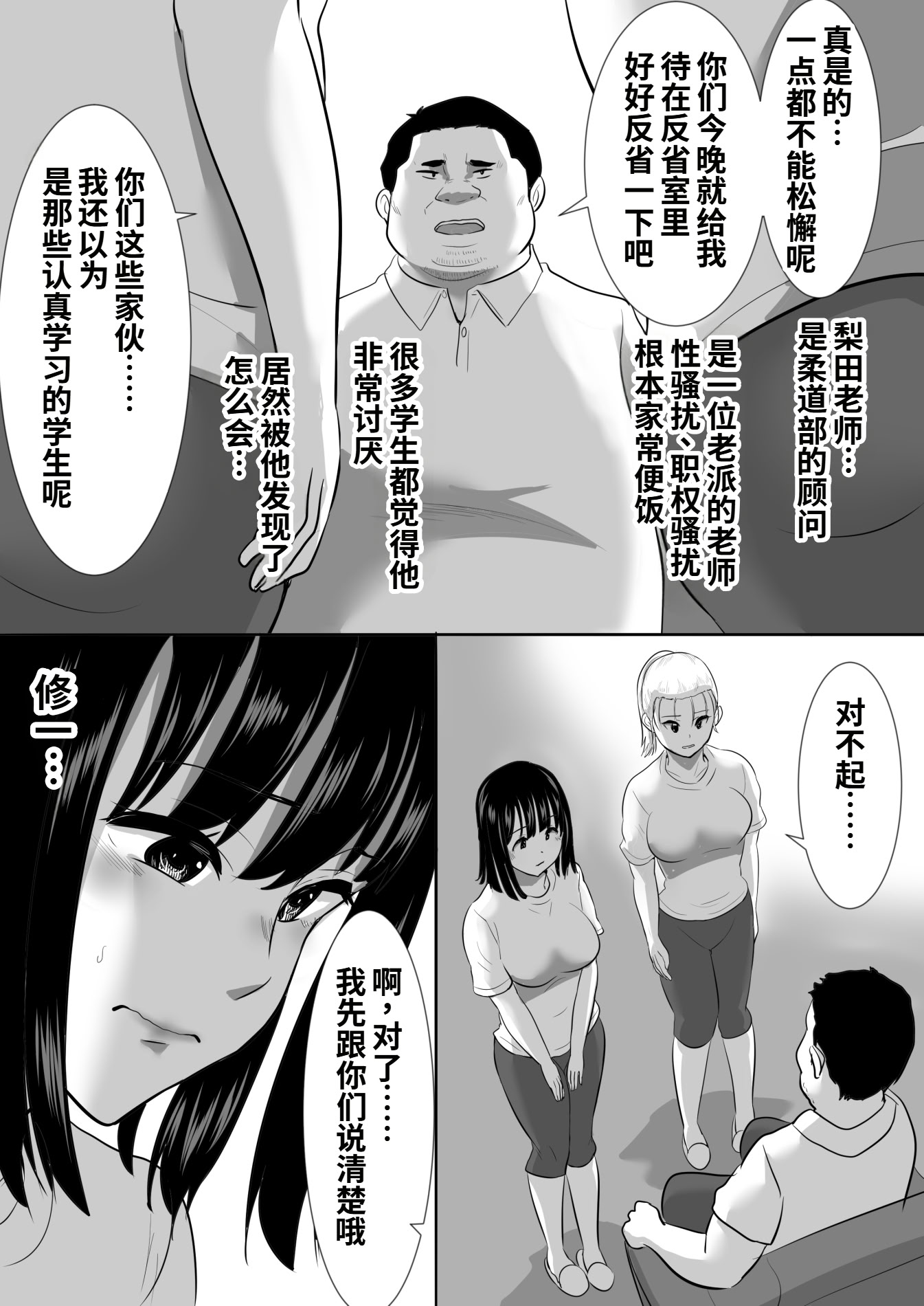 [むらむら村ソン (にぼ煮干)] 修学旅行中に密会がバレ反省部屋で生活指導に寝取られ 18