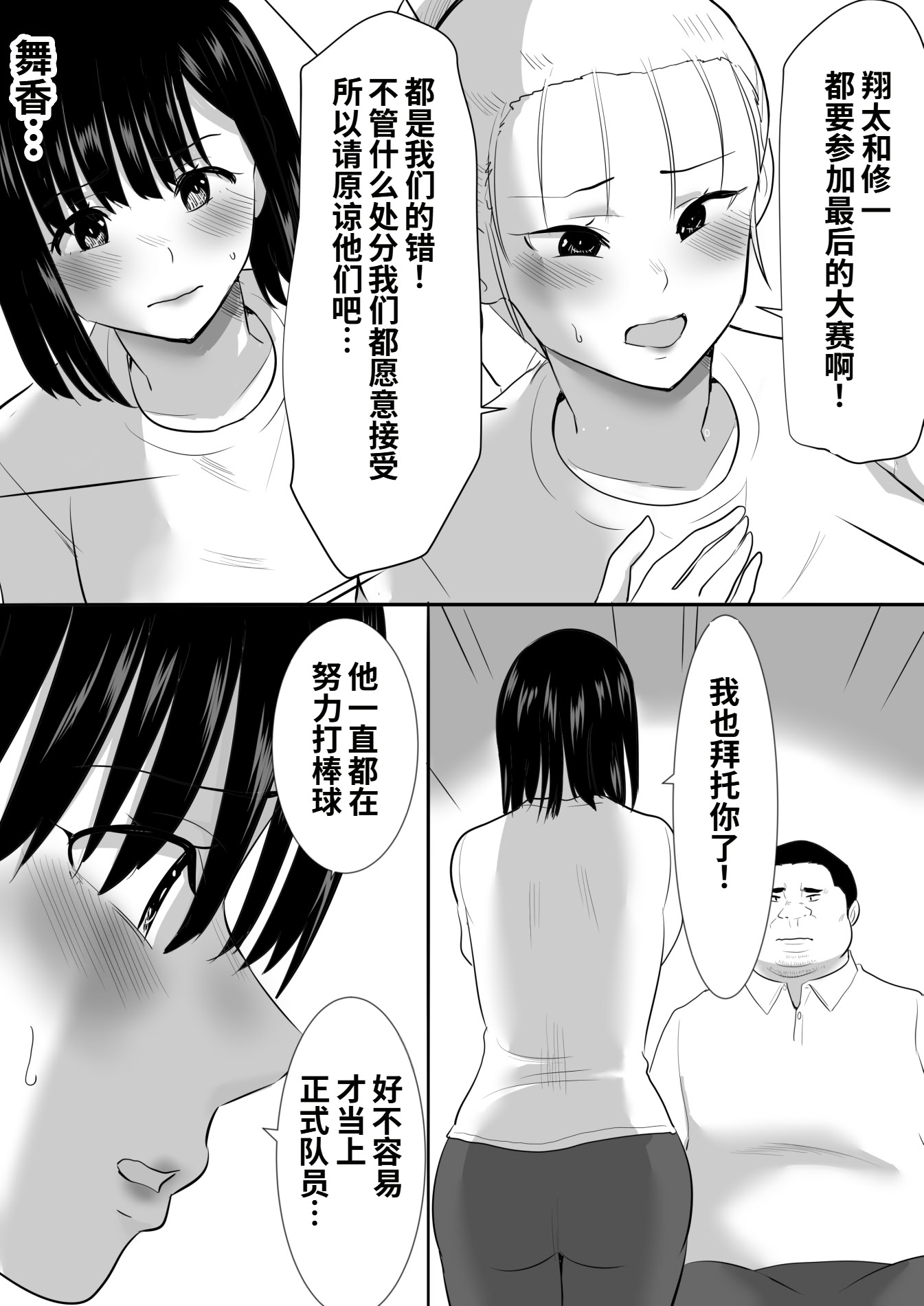 [むらむら村ソン (にぼ煮干)] 修学旅行中に密会がバレ反省部屋で生活指導に寝取られ 20