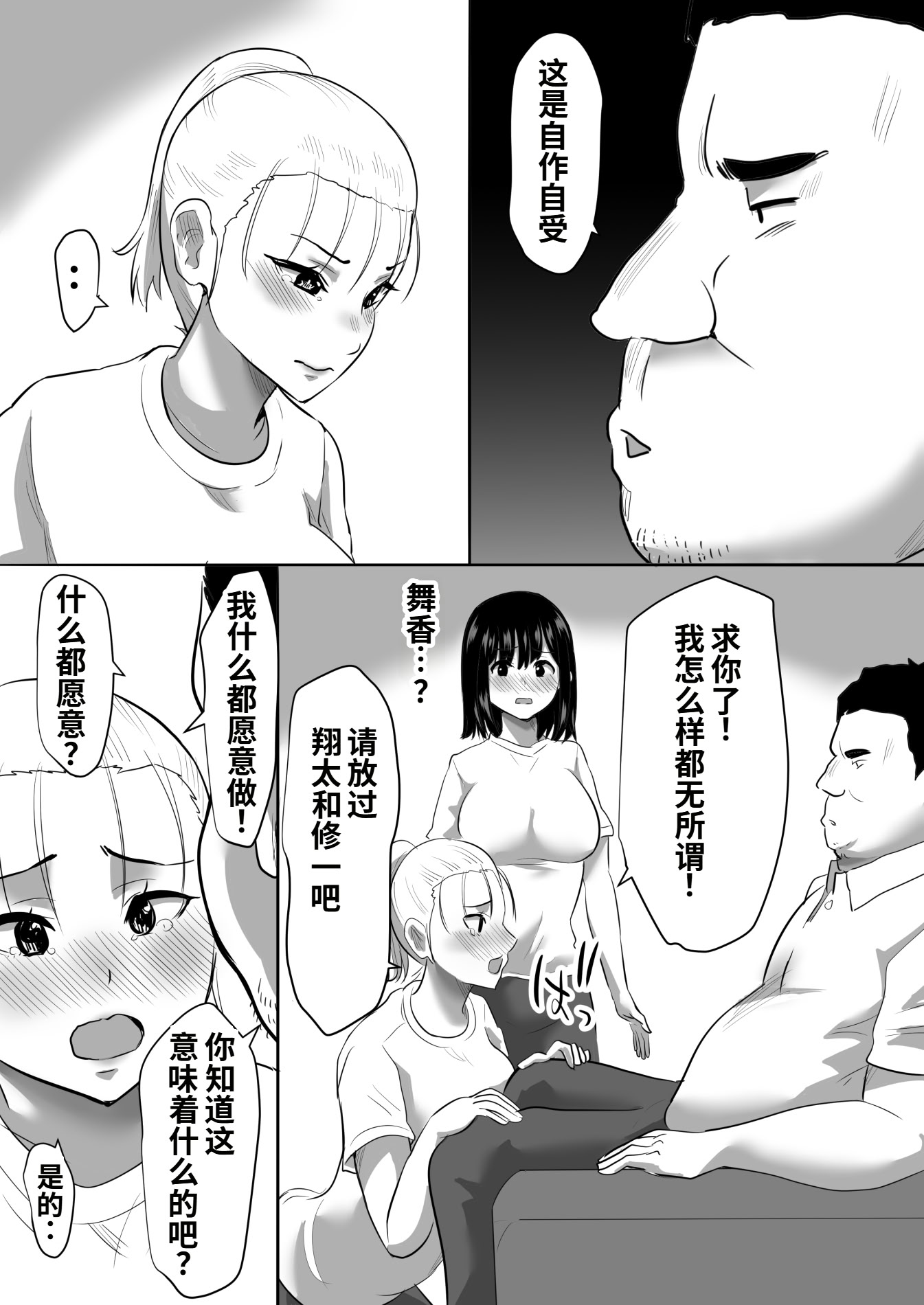[むらむら村ソン (にぼ煮干)] 修学旅行中に密会がバレ反省部屋で生活指導に寝取られ 21