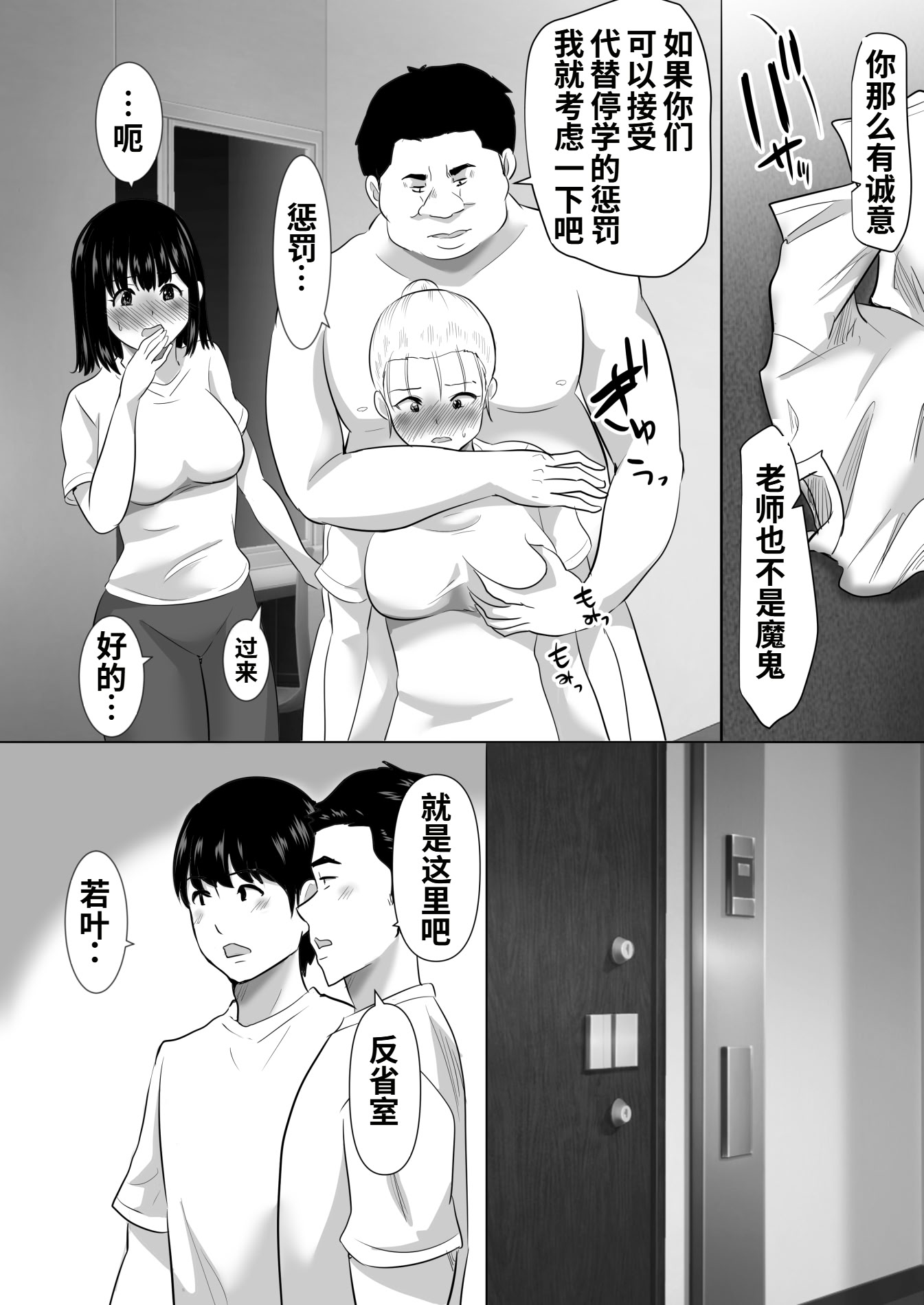 [むらむら村ソン (にぼ煮干)] 修学旅行中に密会がバレ反省部屋で生活指導に寝取られ 22