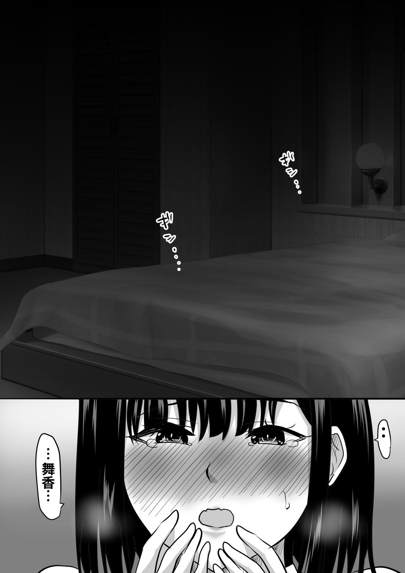 [むらむら村ソン (にぼ煮干)] 修学旅行中に密会がバレ反省部屋で生活指導に寝取られ 23