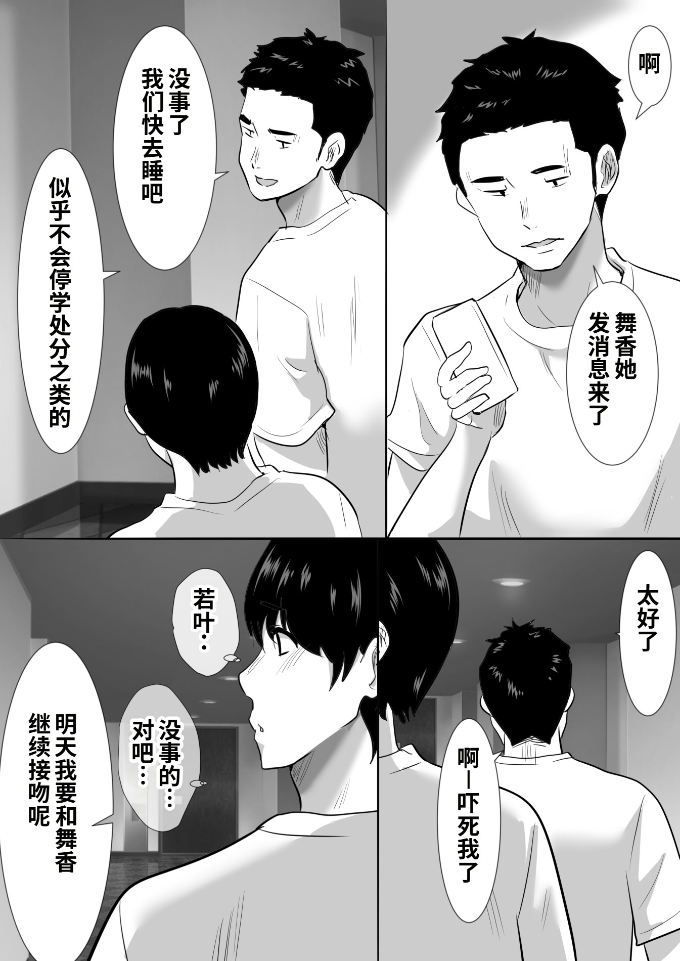 [むらむら村ソン (にぼ煮干)] 修学旅行中に密会がバレ反省部屋で生活指導に寝取られ 26