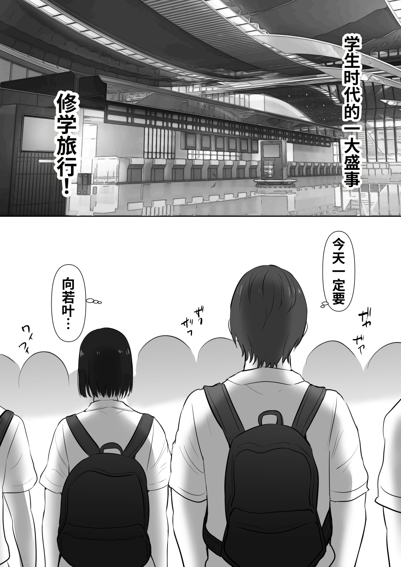 [むらむら村ソン (にぼ煮干)] 修学旅行中に密会がバレ反省部屋で生活指導に寝取られ 3